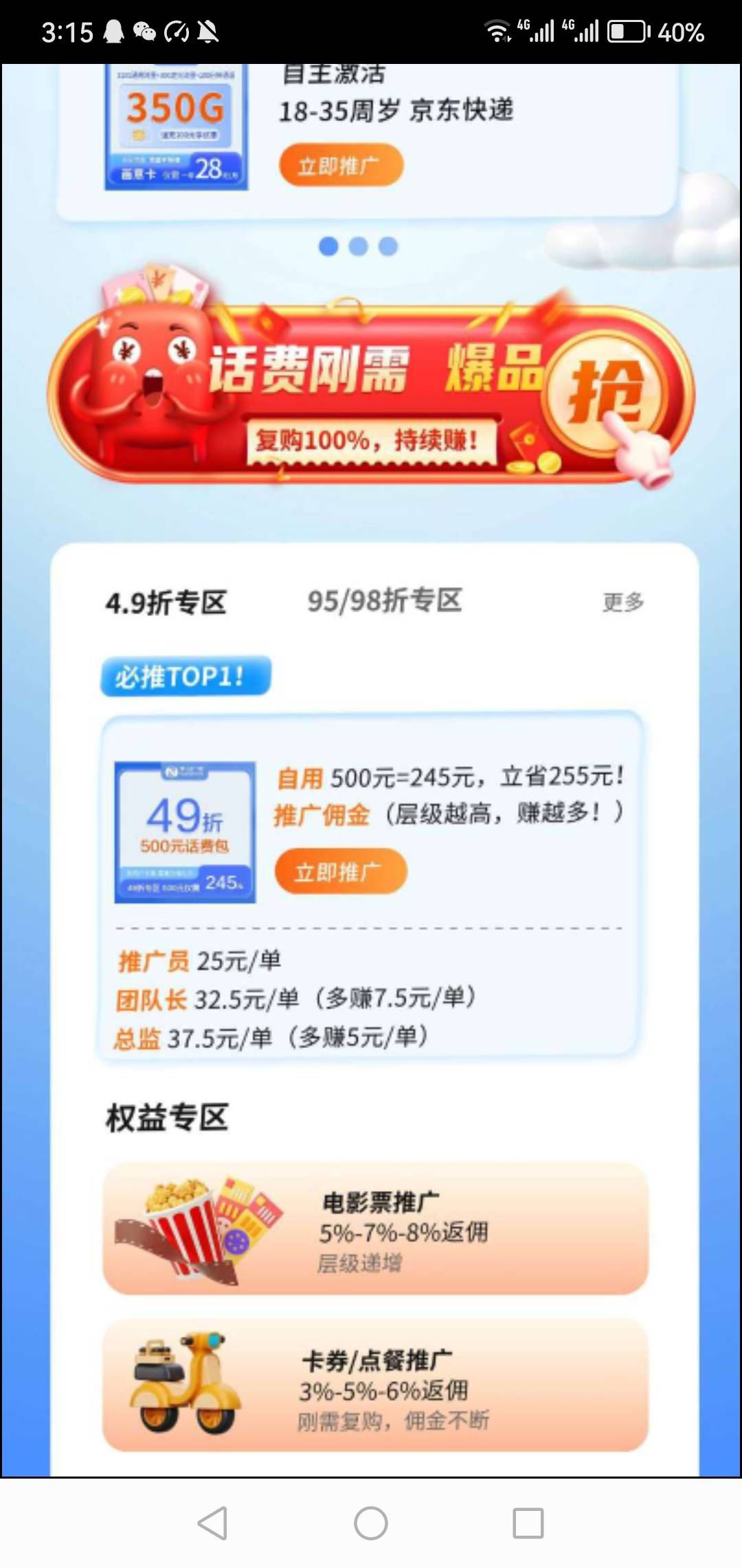 这个话费代理会不会被按头老哥们有没有搞过的
49 / 作者:旅途？ / 