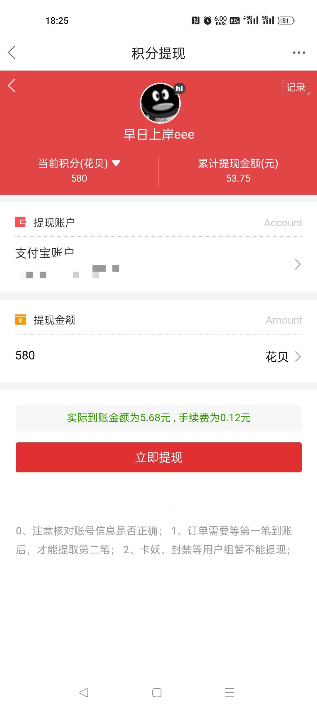 也是吃上了，感谢平台的花贝


78 / 作者:早日上岸eee / 