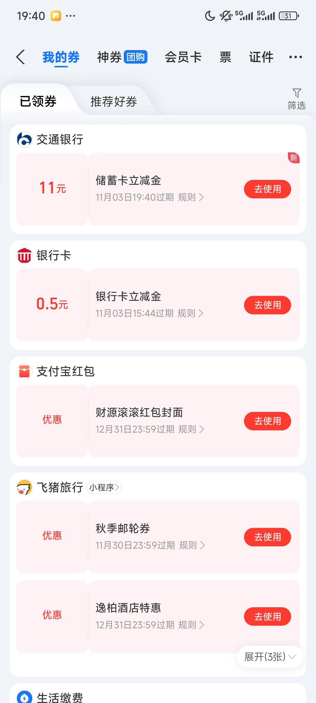 感谢老哥发的交行柳州，之前绑过别的地区也有

86 / 作者:xx小休 / 