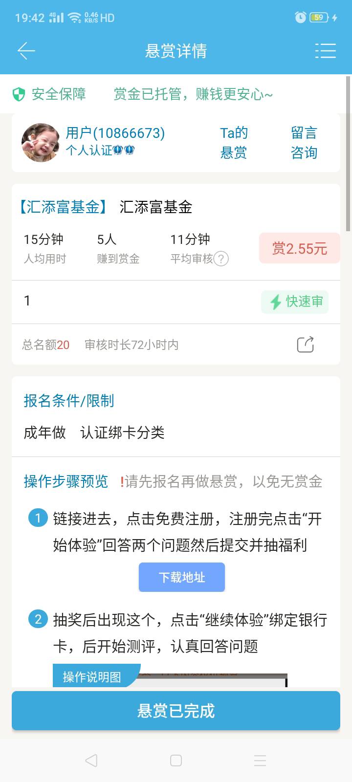 大帮老师发现了这个悬赏搜索汇添富基金这个词，从别的平台做也行5.88红包加2或者三的24 / 作者:我是你的爹地 / 