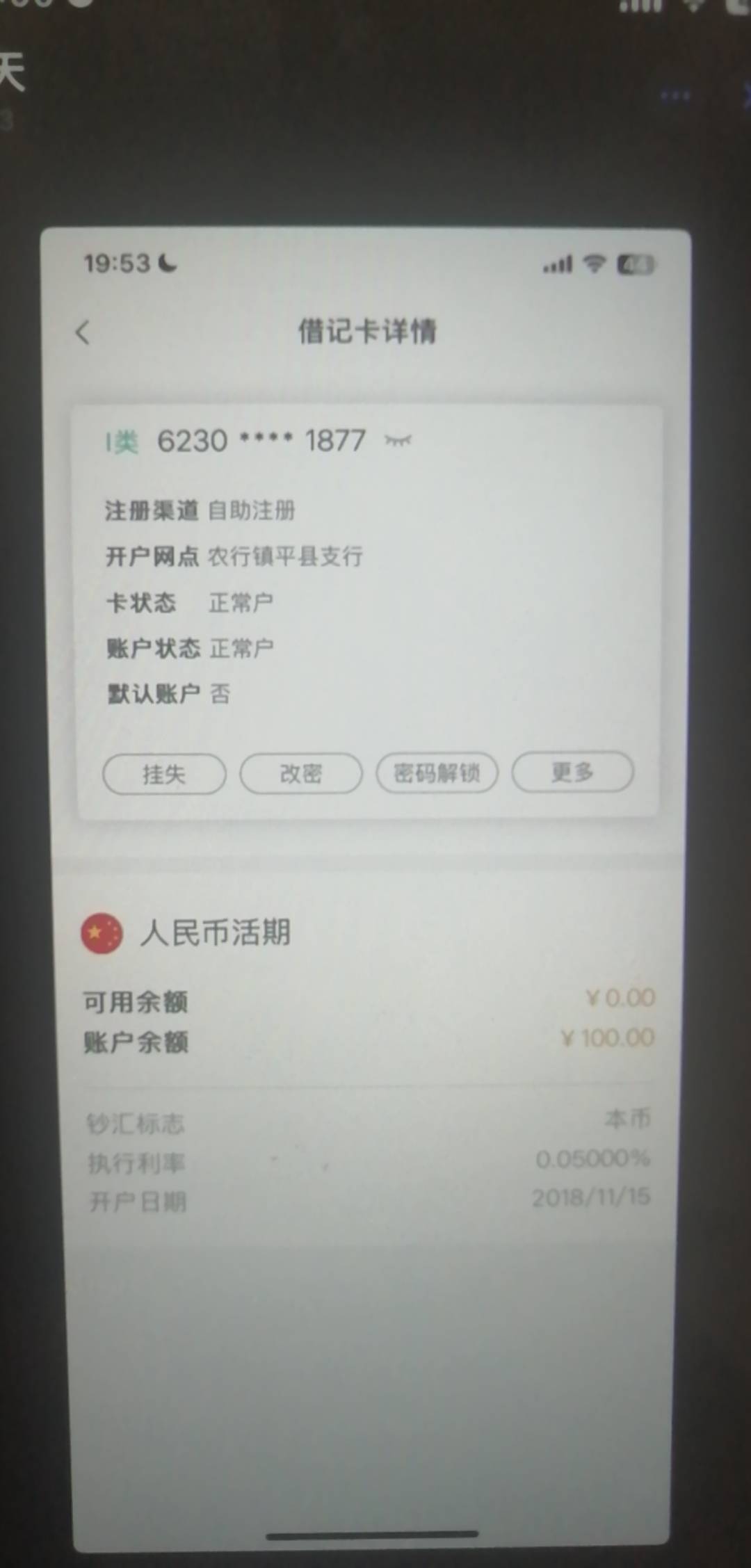 老哥们十万火急我卖币别人建设转存到我农业我提不出来为啥卡正常的但是农业可用余额为4 / 作者:天生我才哎 / 