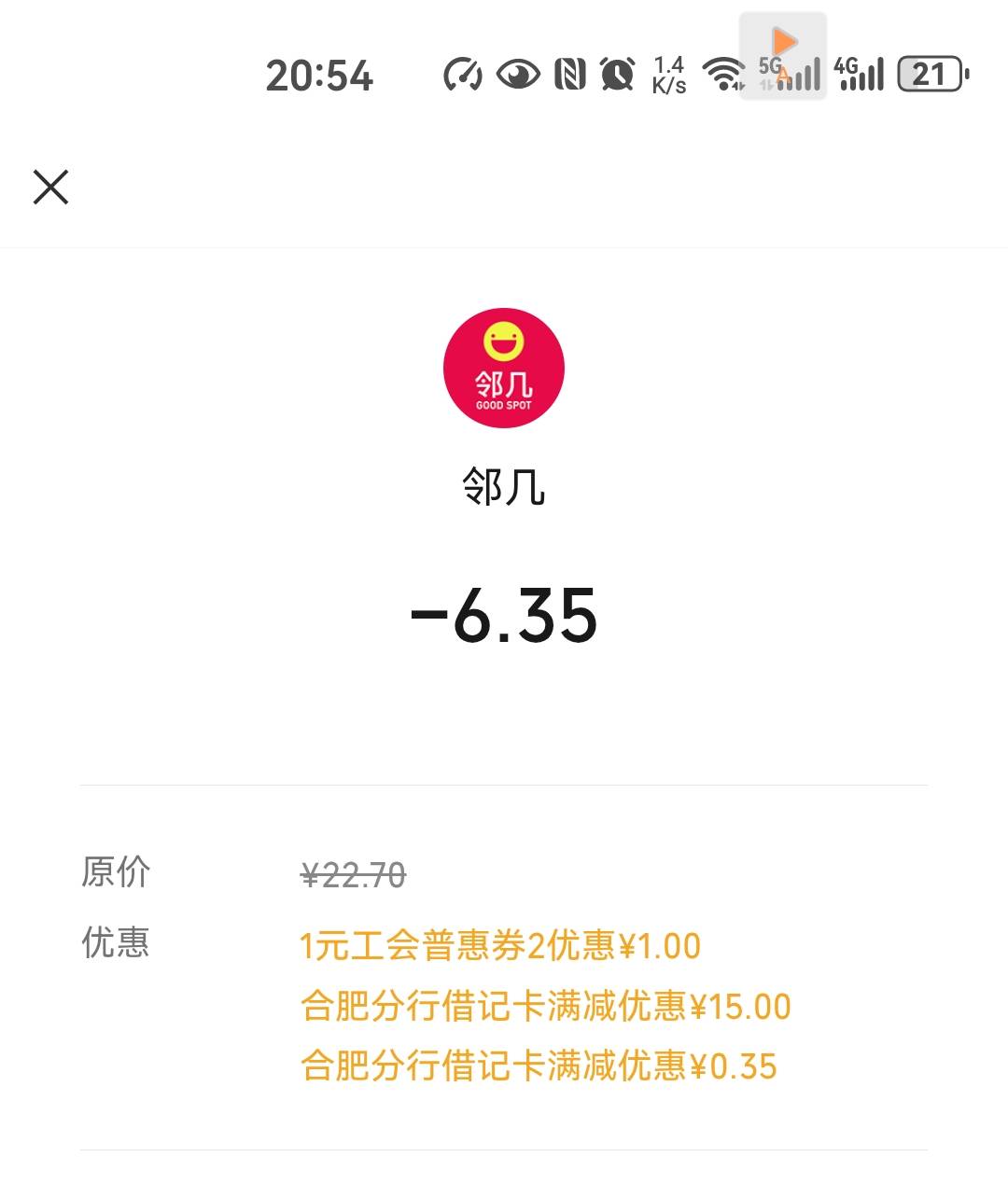 杭州银行合肥分行邻几居然还有随机减，狗屎运，碰到一家邻几开业，买一送一！

32 / 作者:snakeii / 