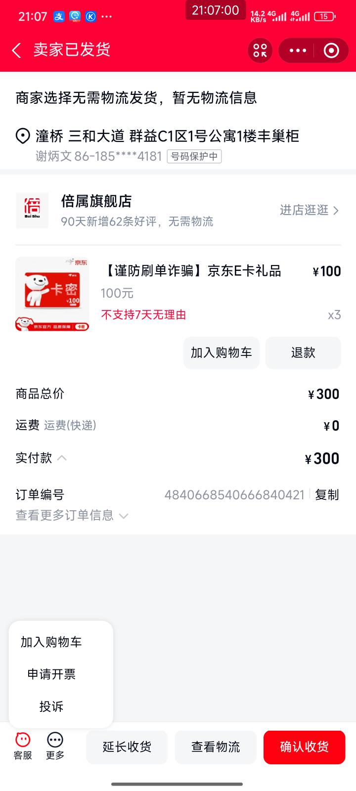 300-50 首发 下单失败的换张卡的流量就可以下单


57 / 作者:薅毛小能手 / 