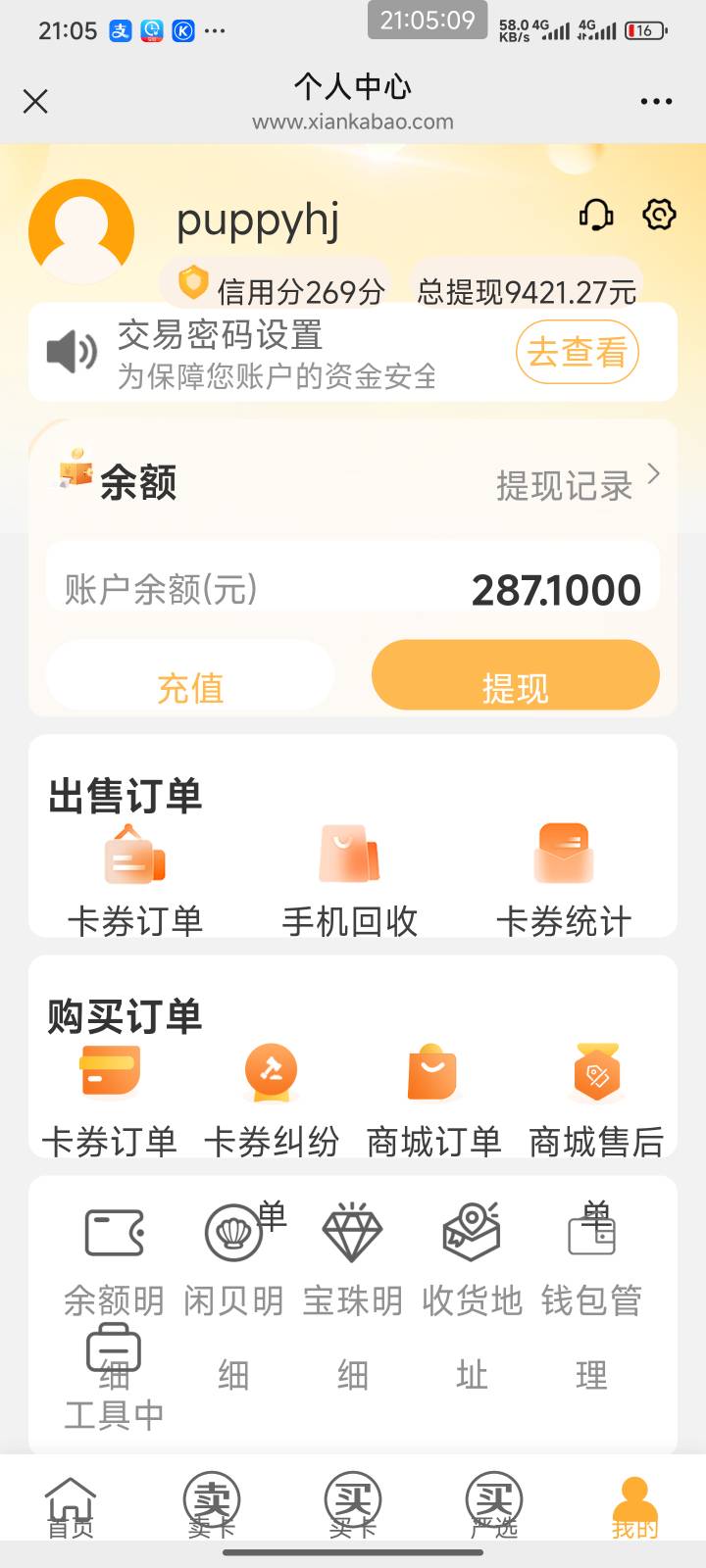 300-50 首发 下单失败的换张卡的流量就可以下单


49 / 作者:薅毛小能手 / 
