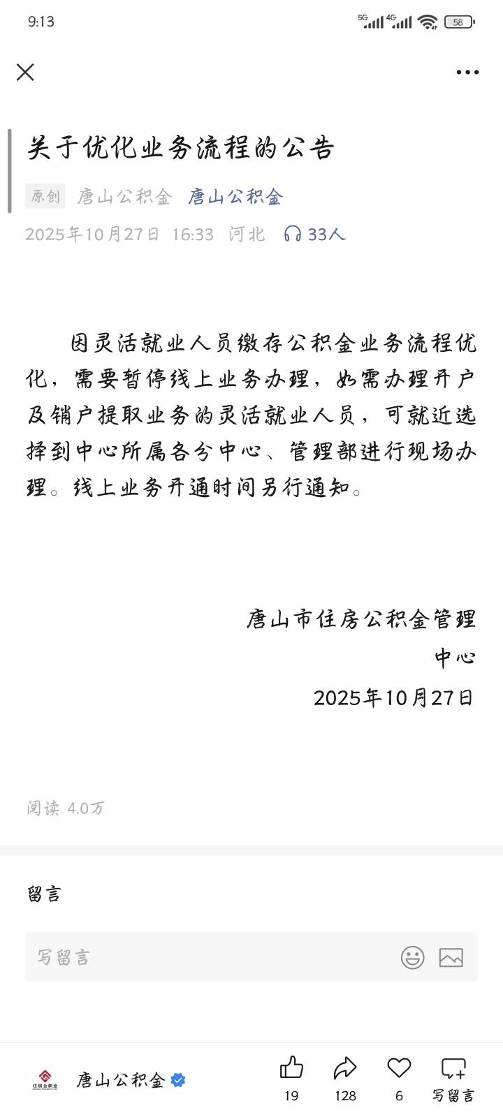 唐山也是可以了，扛到了4点才发通知

1 / 作者:qiancen / 