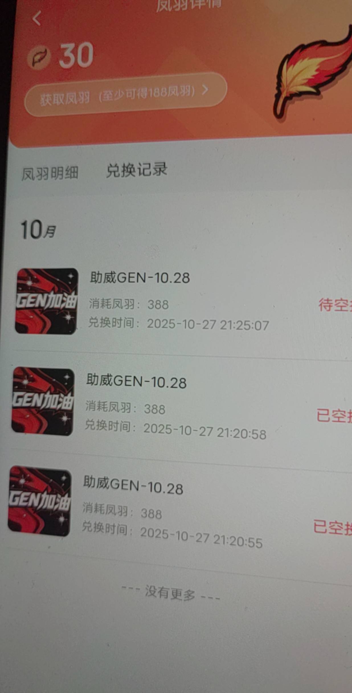 这玩意必须5个才行吗？我没有凤羽了，这样可以不

11 / 作者:财神到！ / 