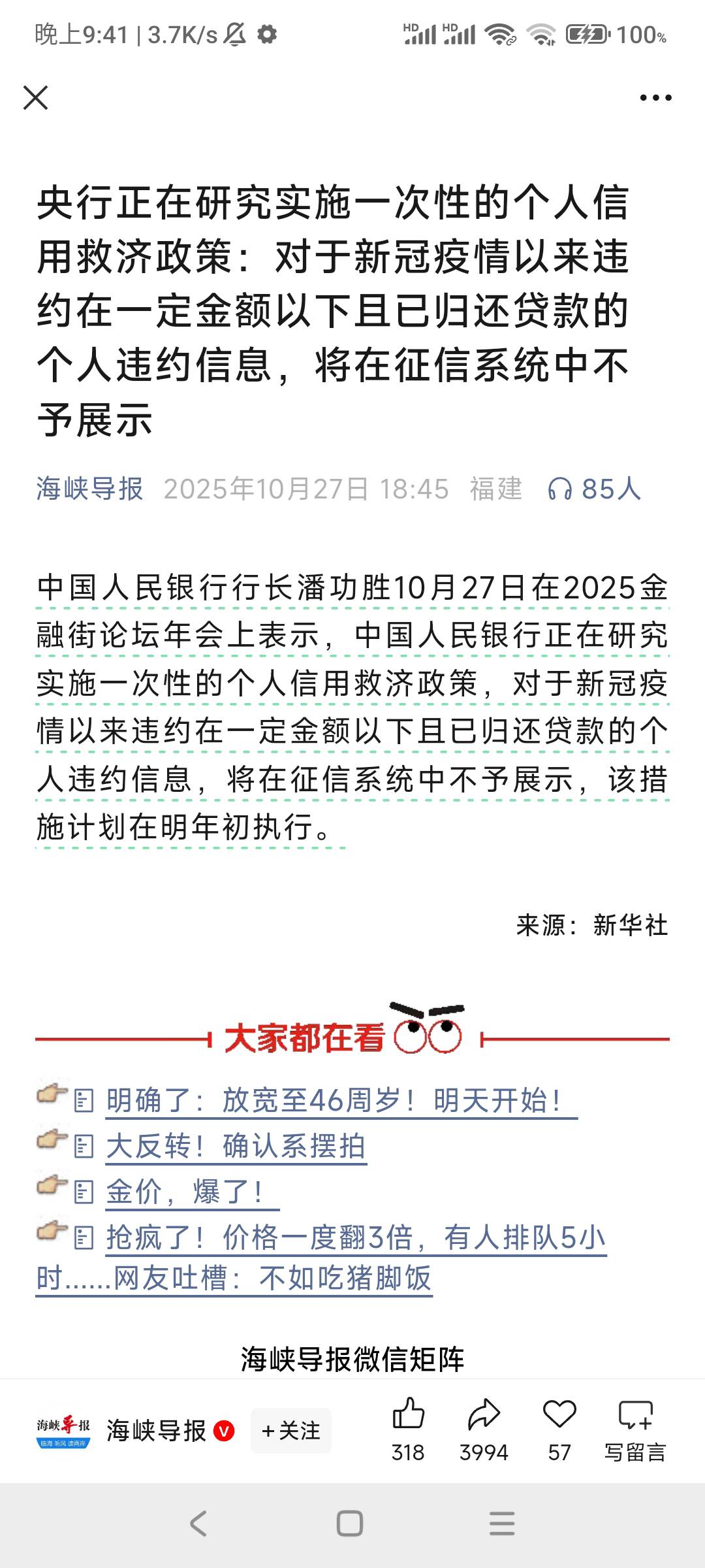征信要刷新了

98 / 作者:土狗李 / 