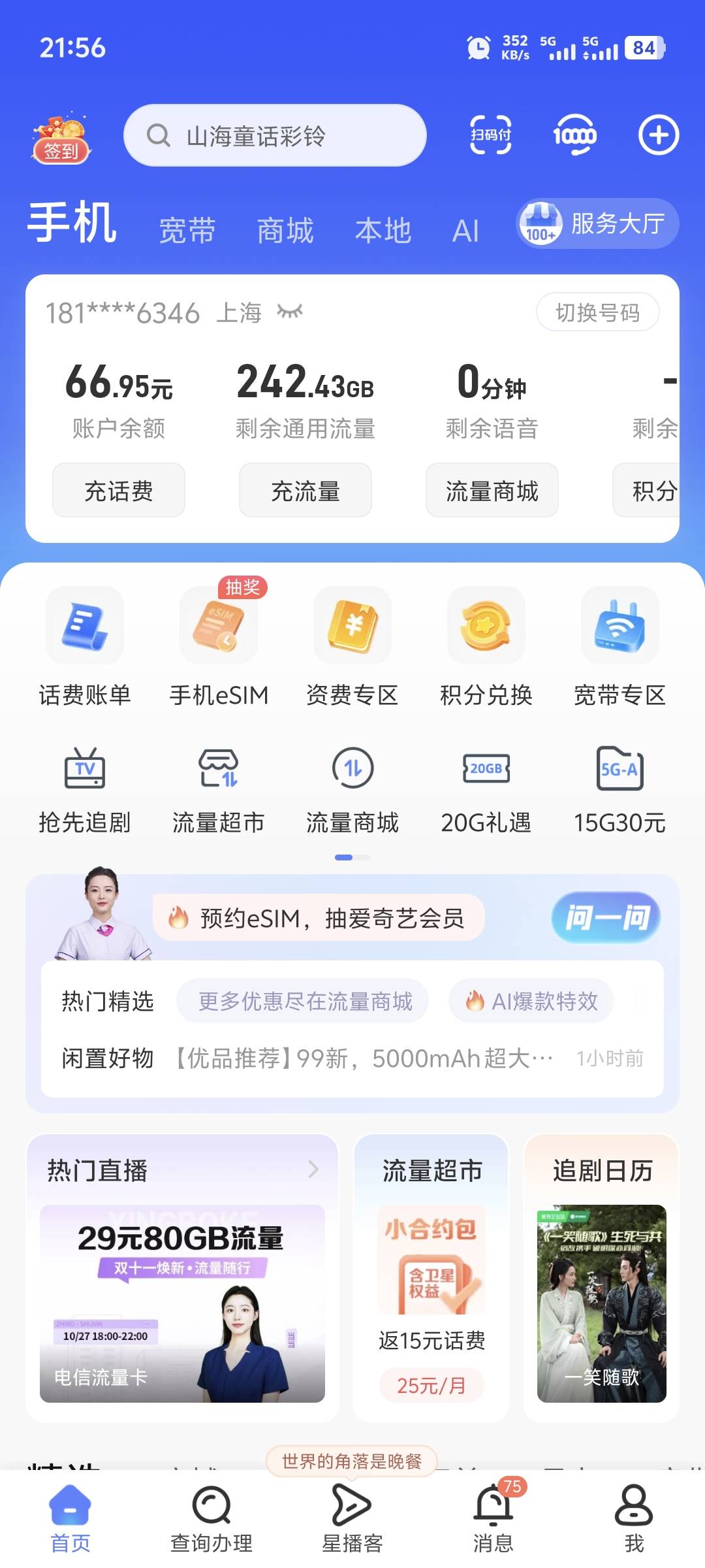 早知道就不整流量卡了，每个月都剩这么多

50 / 作者:害嗨嗨 / 