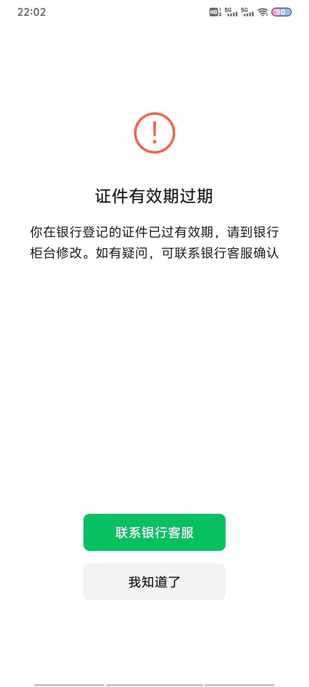 这个渤海银行咋回事啊  身份证过期了没更新 现在登录说要解绑原设备 选择手机号一键登52 / 作者:及时行乐丶 / 