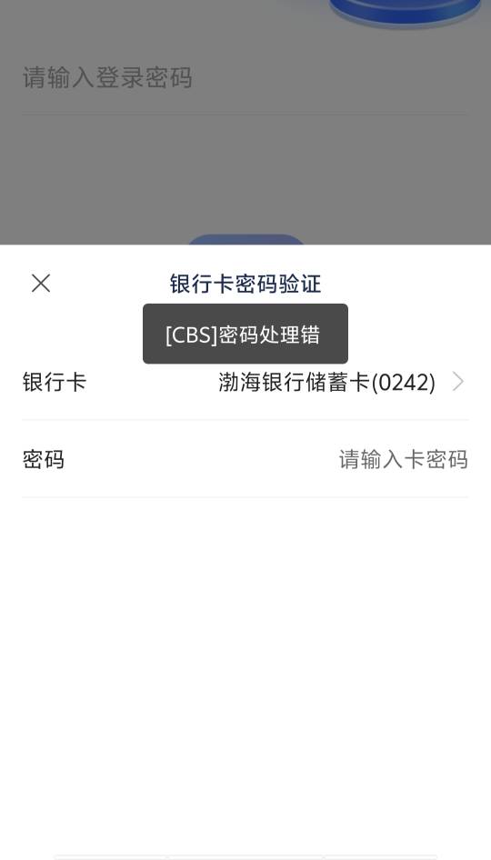 这个渤海银行咋回事啊  身份证过期了没更新 现在登录说要解绑原设备 选择手机号一键登68 / 作者:及时行乐丶 / 
