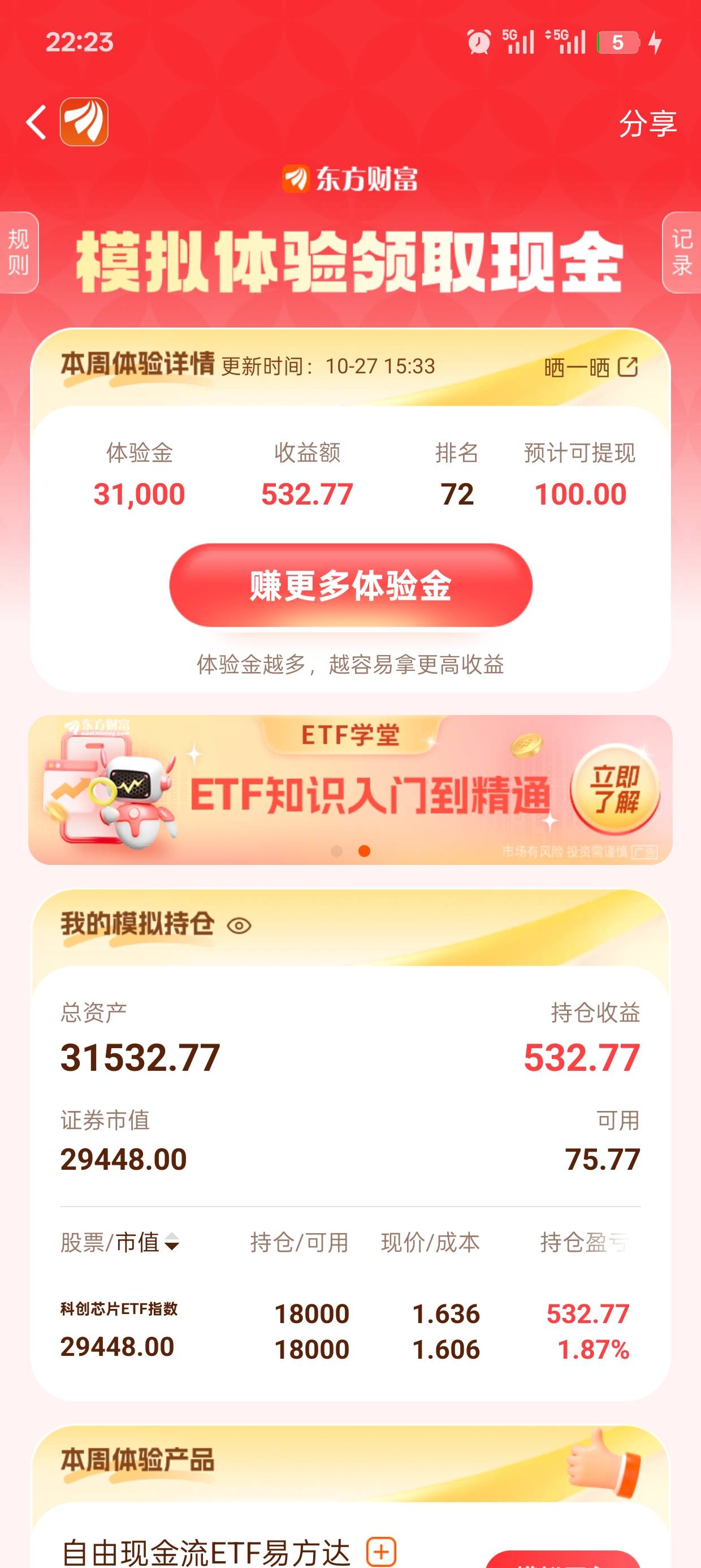 东方财富感觉这个星期又能吃上肉了，上次吃肉还是上上个星期领了50

59 / 作者:寂寞体检 / 