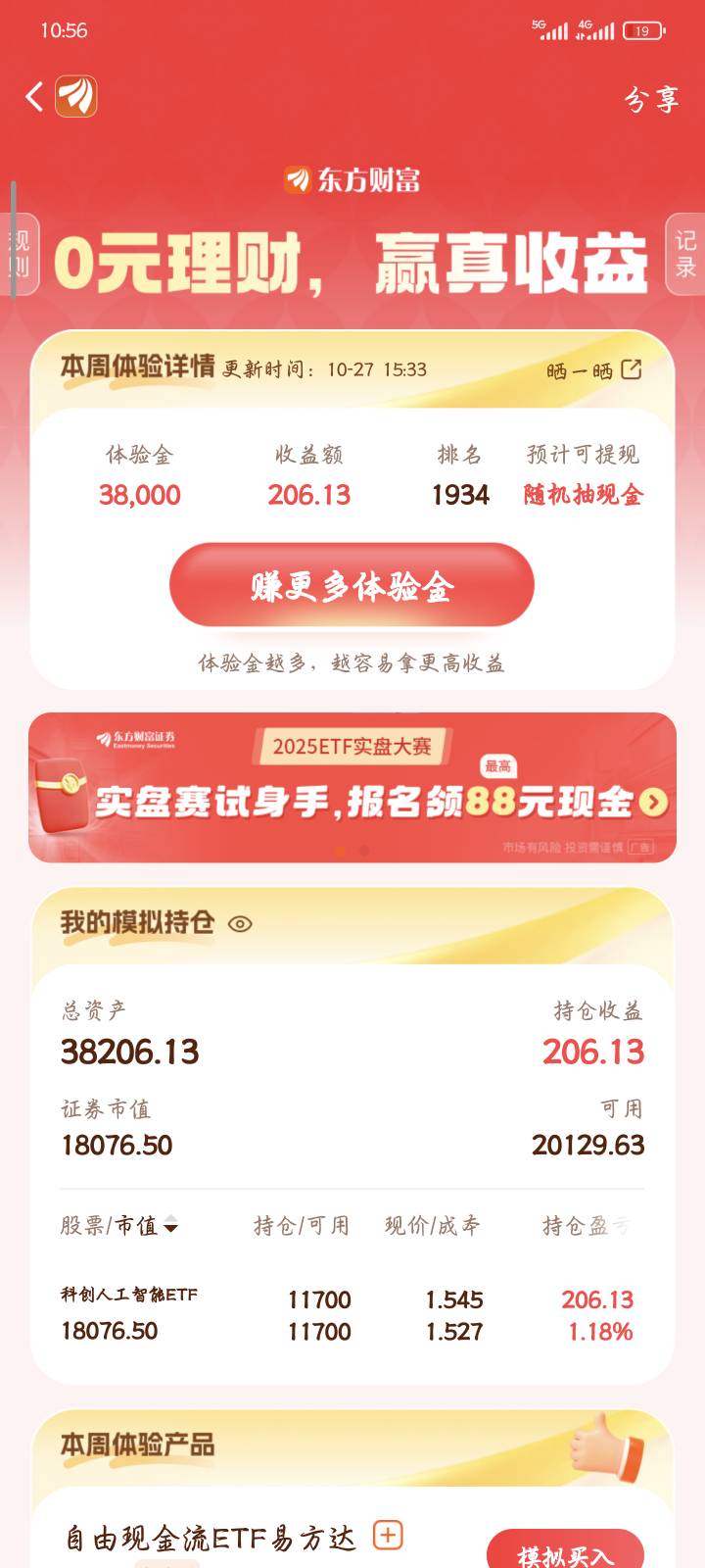 老哥们，明天东方财富买啥好，刚刚拉了个小号

87 / 作者:qiancen / 
