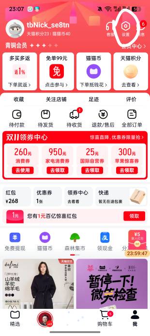 分享一个淘宝下不了京东ek的破黑方法，天猫找一个能下单ek的账号（手机号登录），然后40 / 作者:-123- / 