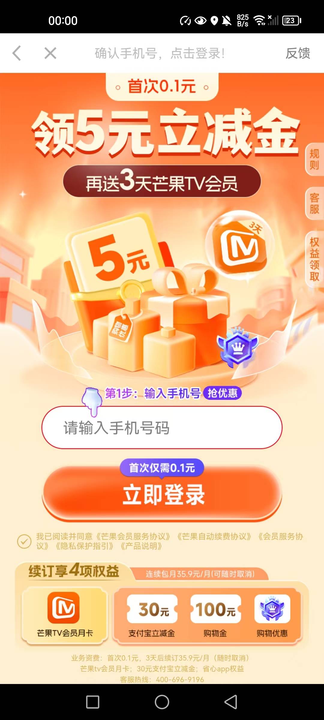 又来了个5立减金，用完记得取消续约

62 / 作者:左手嘀嘀 / 