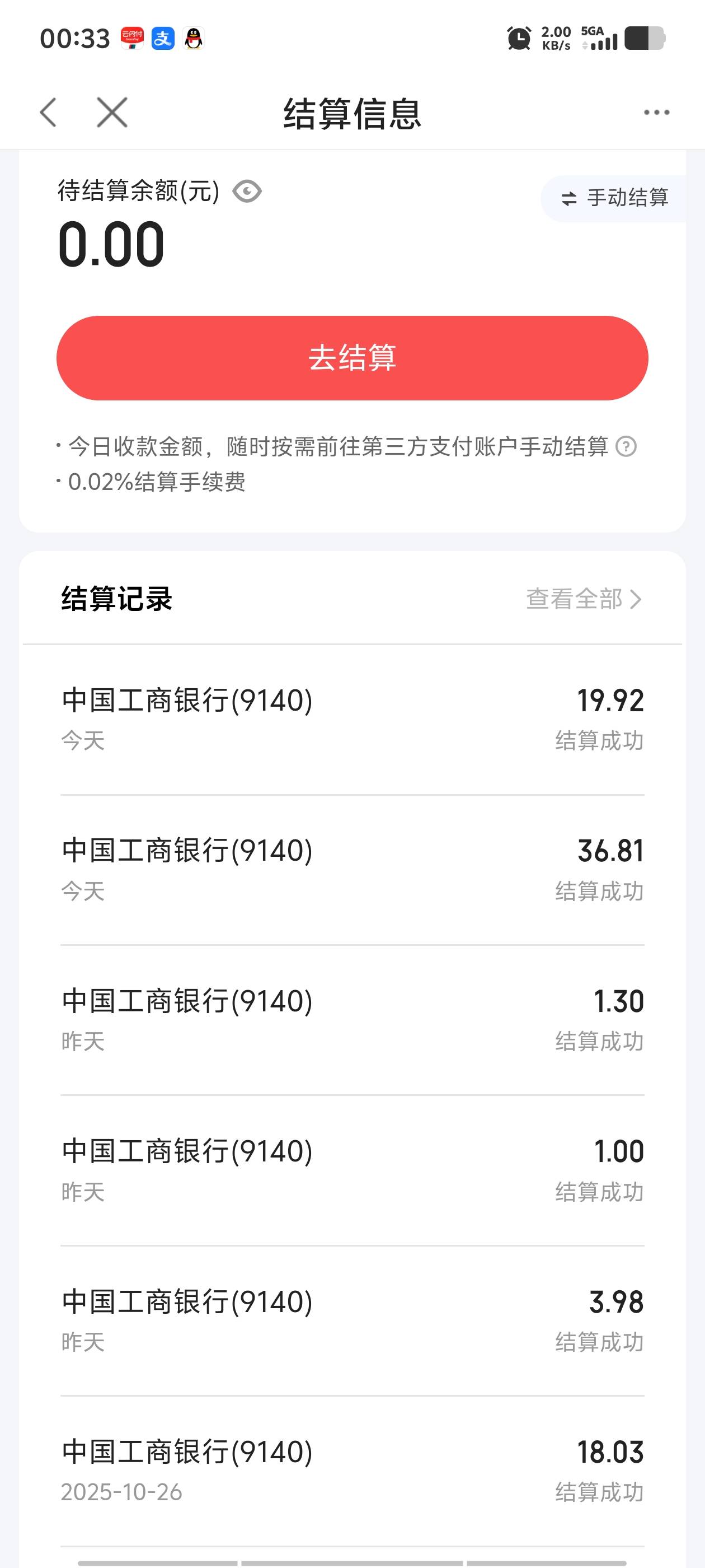老哥们，杜小满也是好起来了。可以手动结算，随时提。然后那个手续费调低了，变成了0.22 / 作者:我呢我呢手机 / 