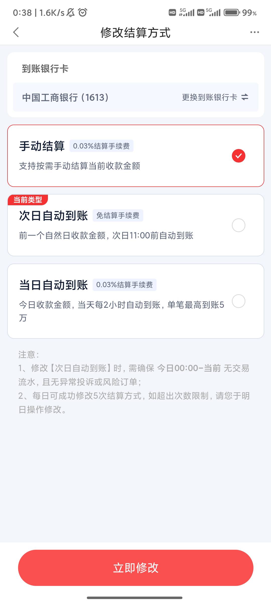 老哥们，杜小满也是好起来了。可以手动结算，随时提。然后那个手续费调低了，变成了0.54 / 作者:魑魅魍魉6 / 