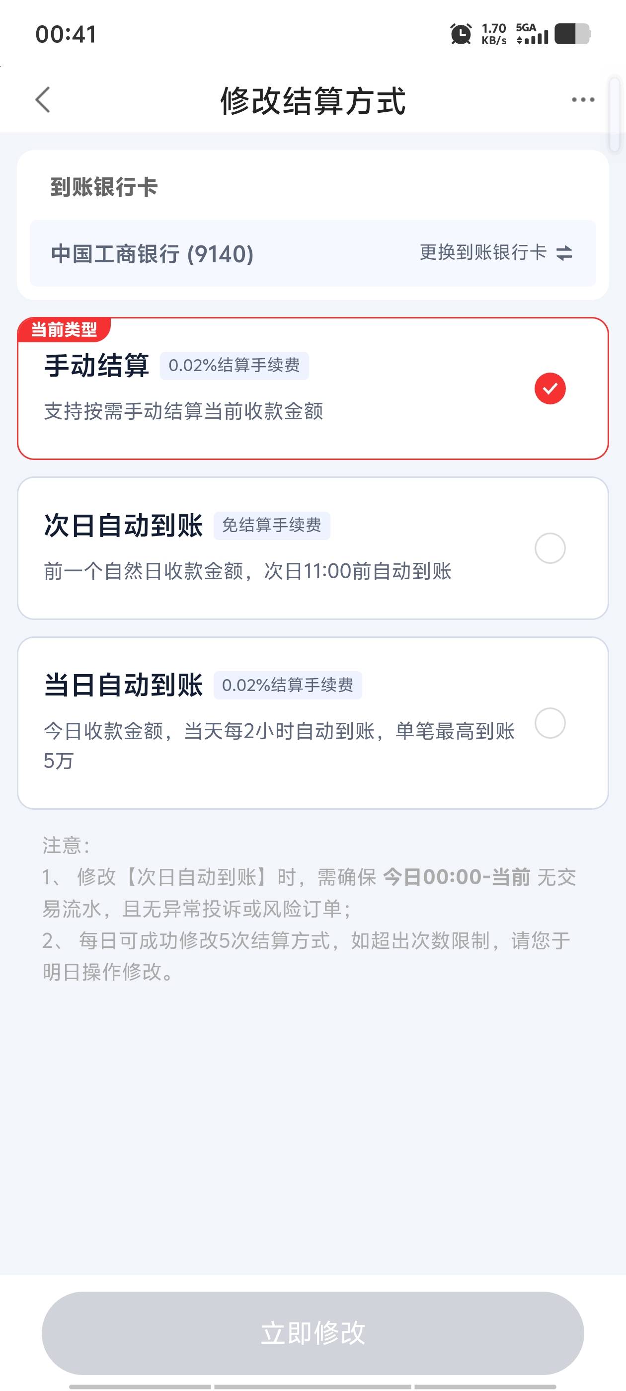 老哥们，杜小满也是好起来了。可以手动结算，随时提。然后那个手续费调低了，变成了0.92 / 作者:我呢我呢手机 / 