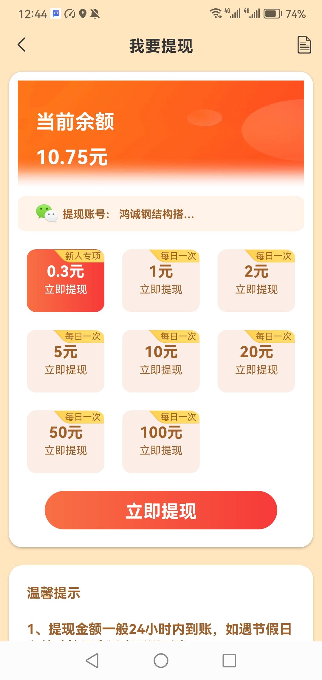 这创收还是有点水，恶心的是一天只能提现一次，要反复点红包最大开3块一个包几百金币28 / 作者:旅途？ / 