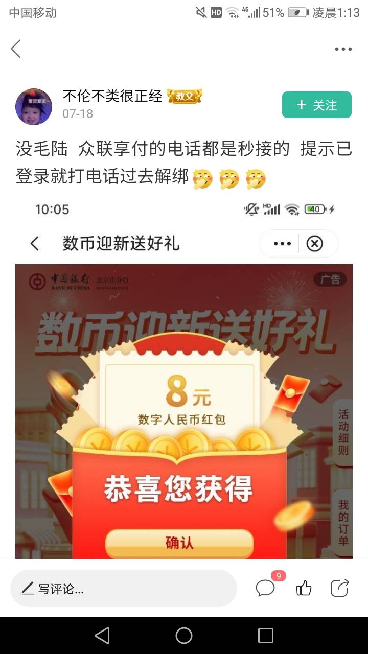 老哥们 北京中行那个数币已登录 打那个电话解来着 最早的8我都没领过啊 显示已登录 

77 / 作者:努力优秀_ / 