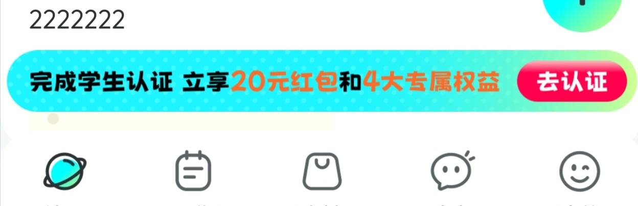 刚刚那个掌上大学，谁走我的码，认证成功了给2，帮你们试试水，里面有20购物金

60 / 作者:淘金者zz / 