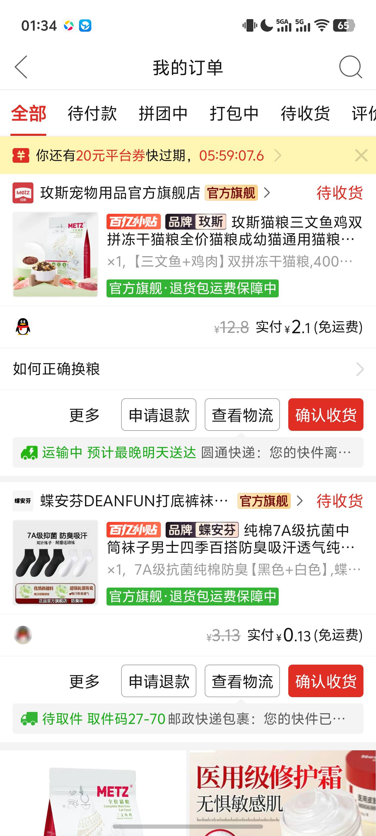 拼多多这20卷有啥用！只能买贵一点的东西。便宜的还不能用。搞了10几个号 全用掉得花252 / 作者:loooco66 / 