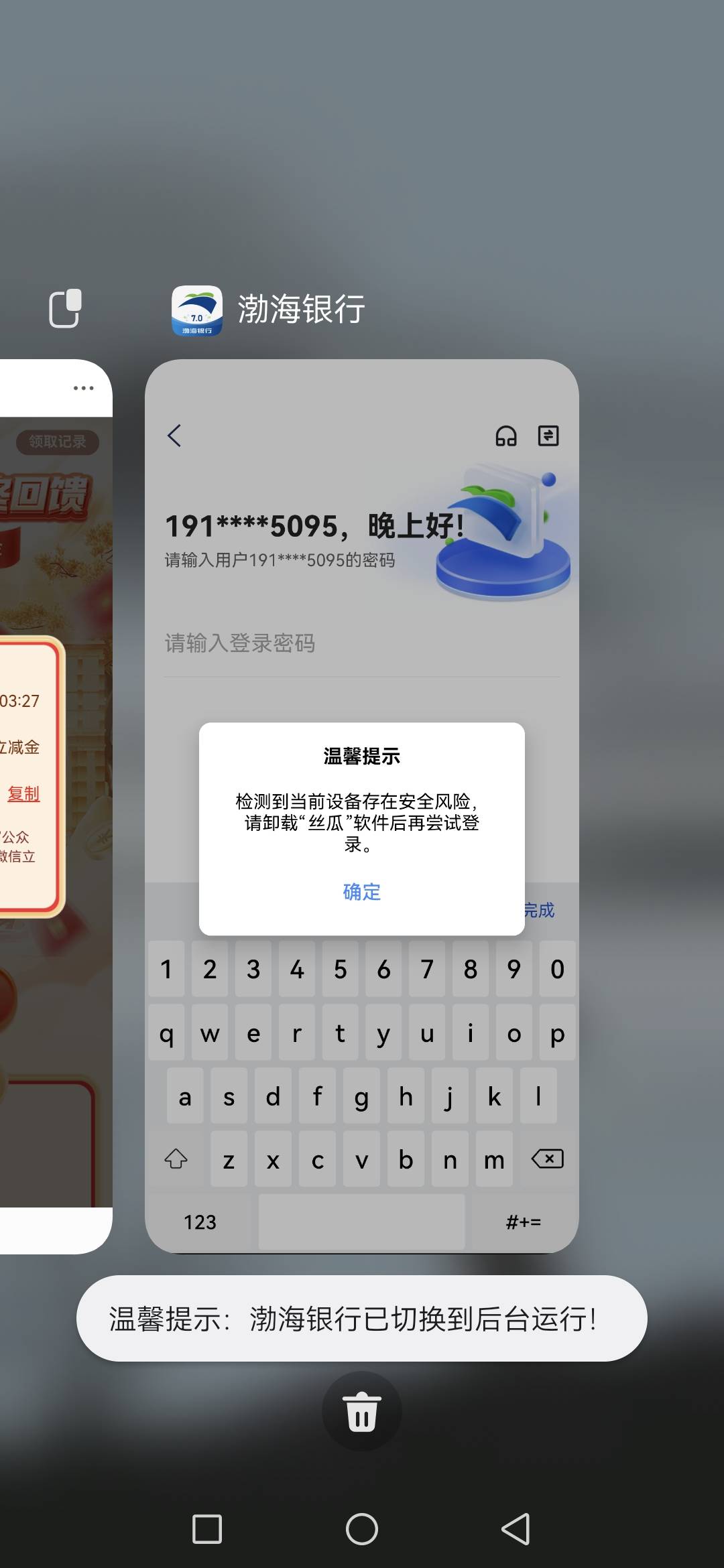 渤海银行我这样杂搞啊，我都已经卸载了，

13 / 作者:miaiai / 