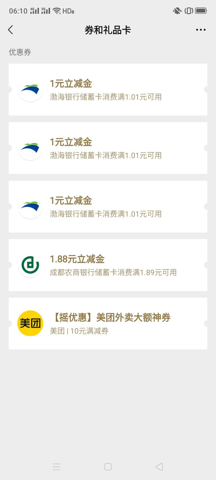 渤海银行我这个是假的卡嘛，怎么不抵扣


79 / 作者:一站宜白路 / 