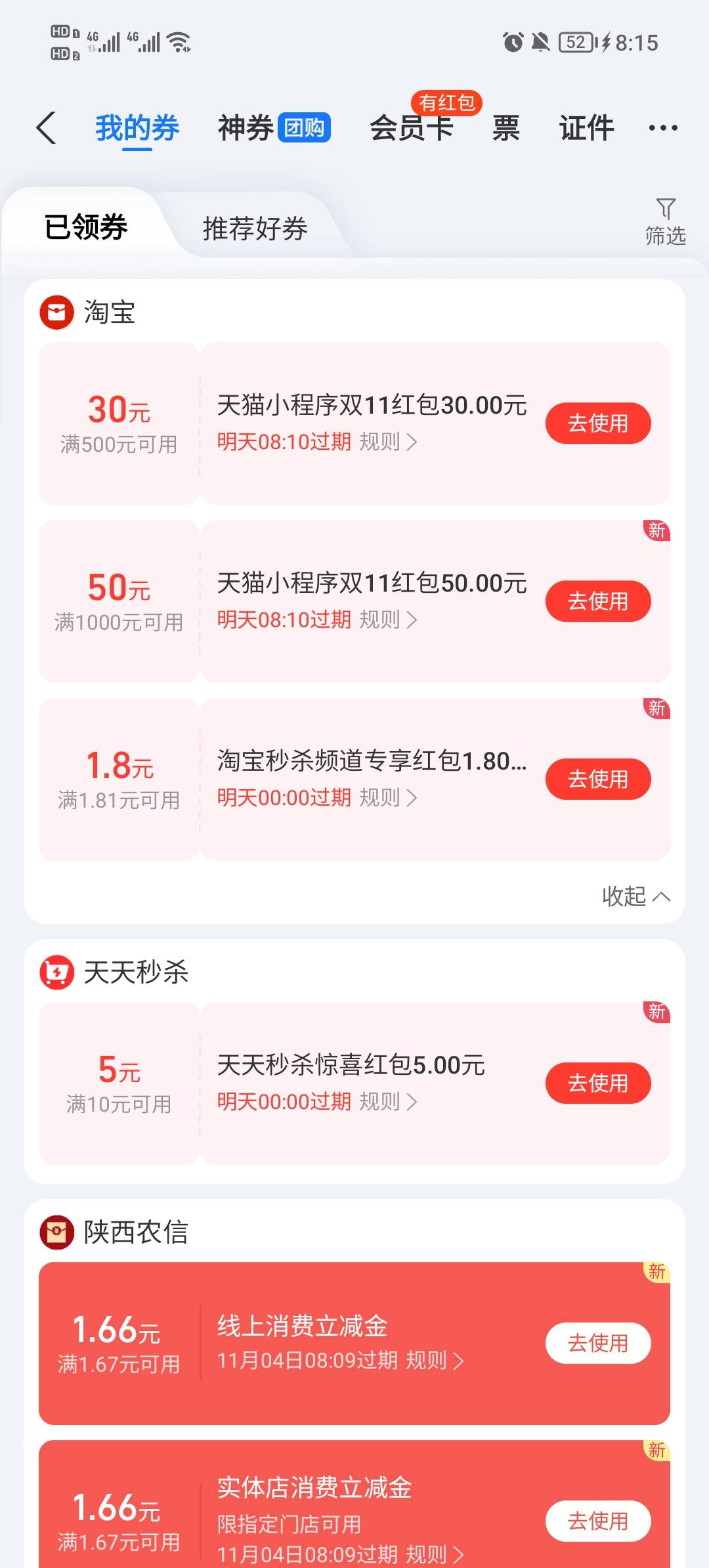 天猫红包没啥利润了，1000-50，500-30，

54 / 作者:Su9N爱无悔 / 