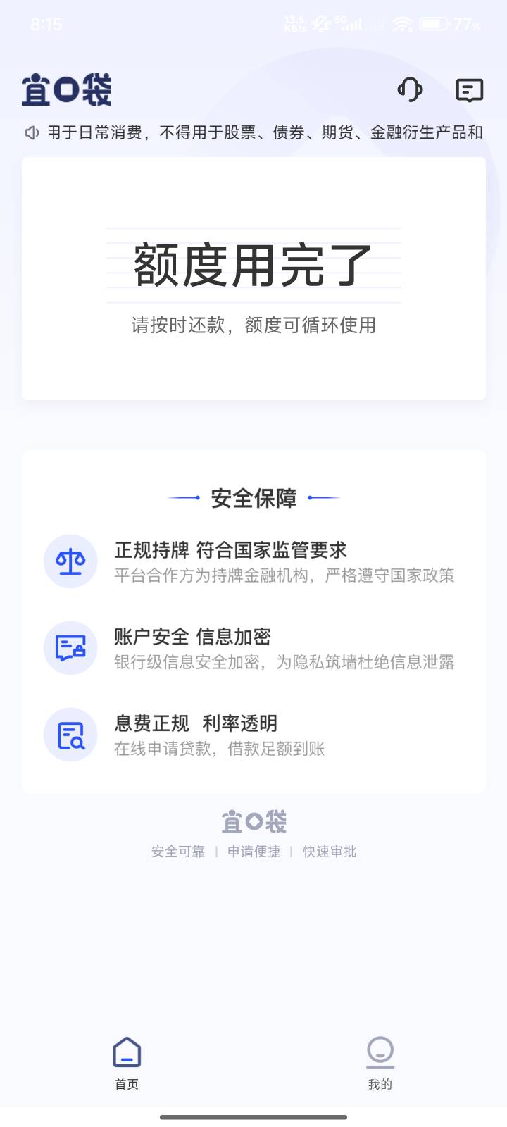 宜口袋匹配的橙心袋下款了，历时三天，30号下午突然收到短信说有5700额度，然后下载了48 / 作者:大卫卫卫 / 