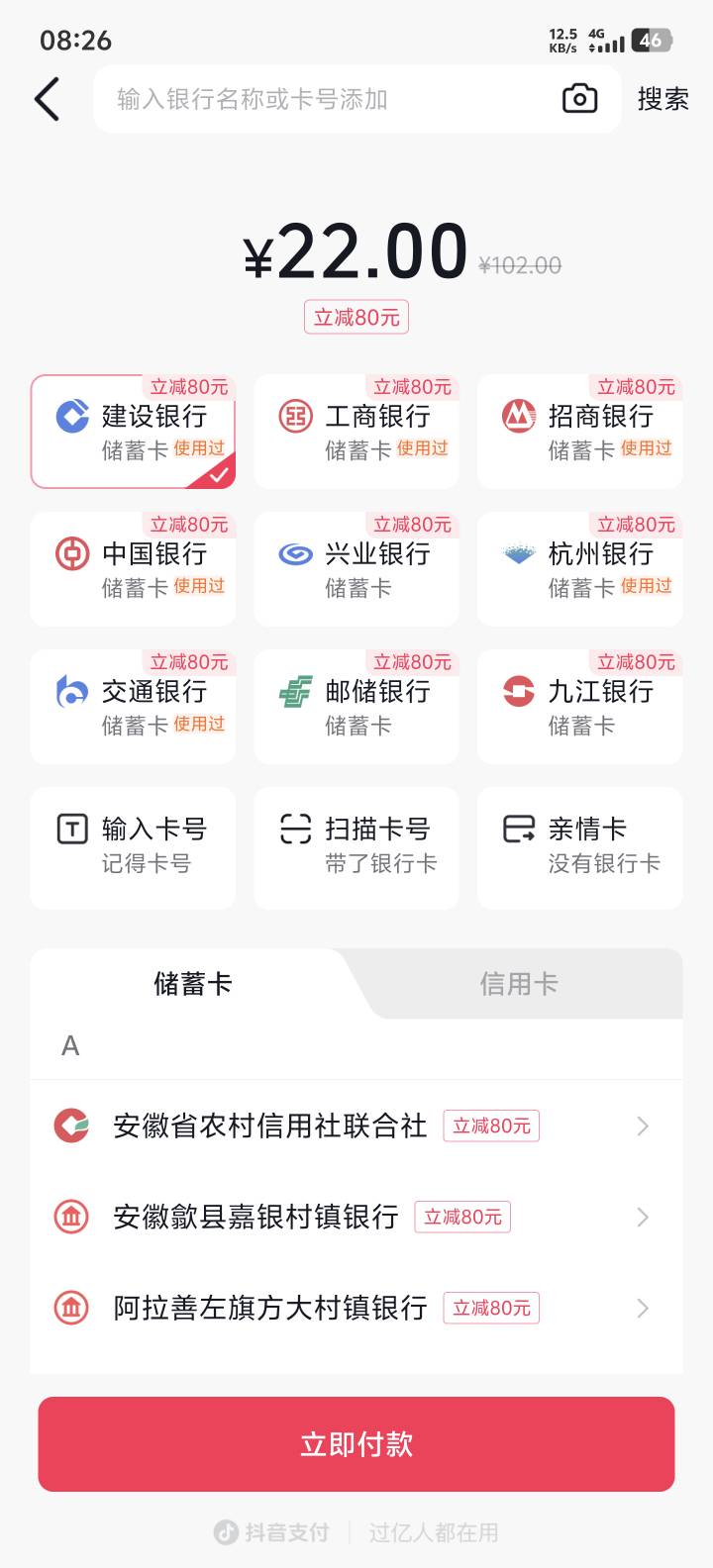 刚刚抖音买东西显示立减，我这里最高80用掉了

27 / 作者:牢大 / 