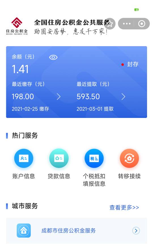 我突然发现以前上班的公积金账户还有钱。 看了下明细居然还有利息。 这玩意我没上班了38 / 作者:天空的时候想我 / 