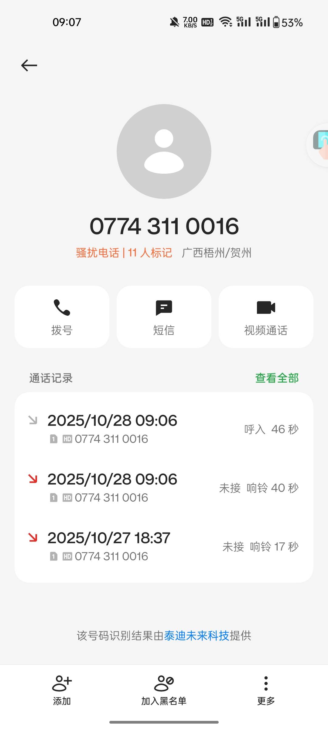 联通公司太敬业了，一大清早就频繁来电催我交话费！生怕我不交他们的话费，就是买权益40 / 作者:敷睿 / 