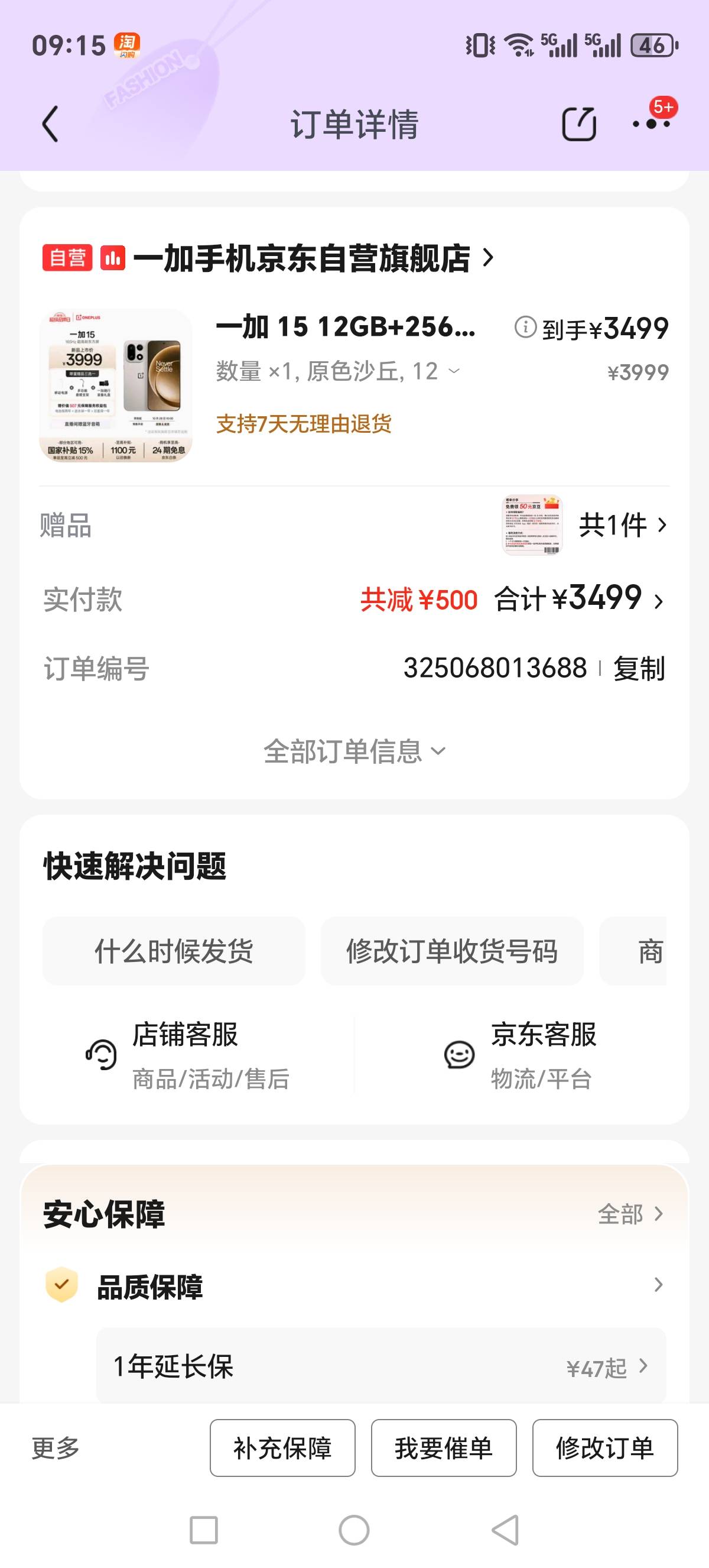 一加15好用吗？

20 / 作者:杰子君君 / 