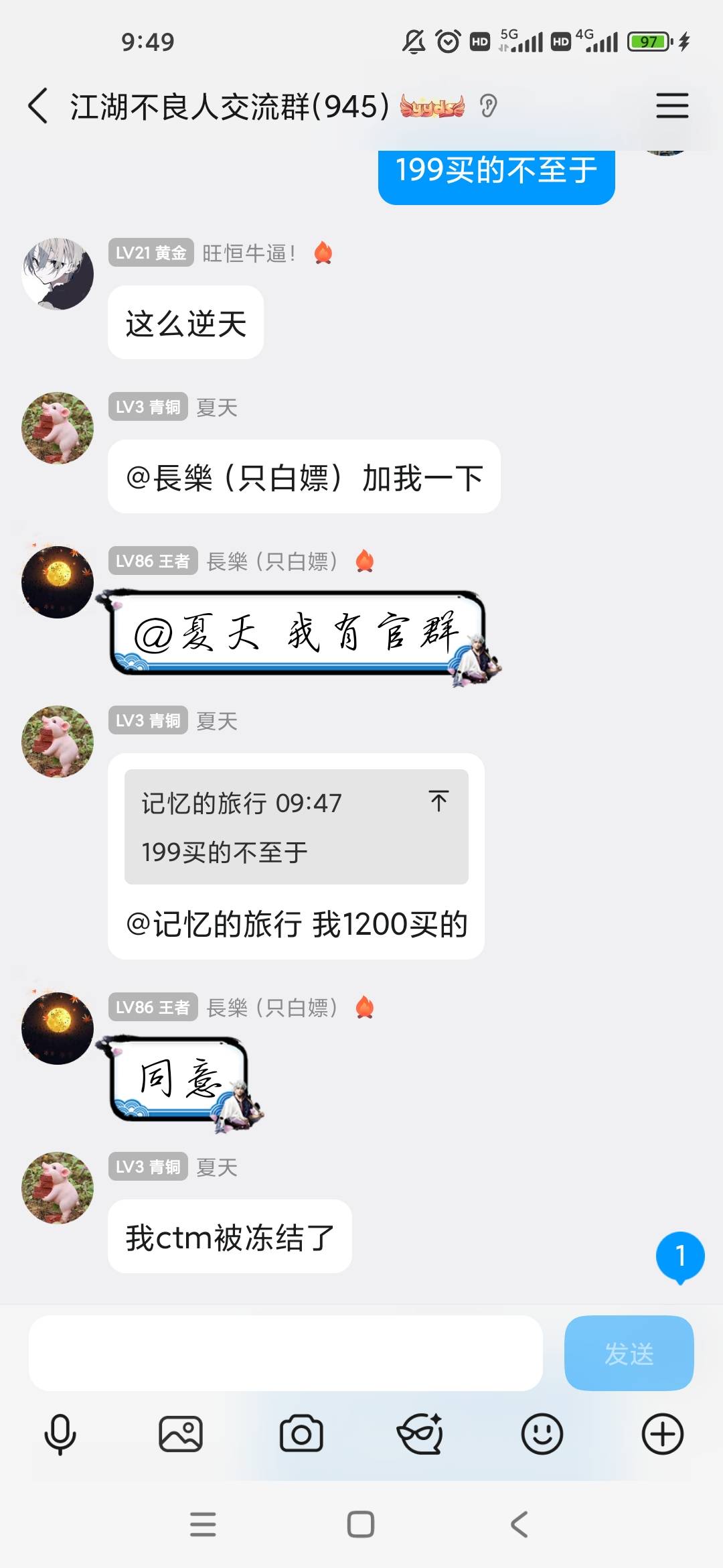 有人红蚂蚁1200接的，账号冻结不让卖？



56 / 作者:梦回大唐做王爷 / 