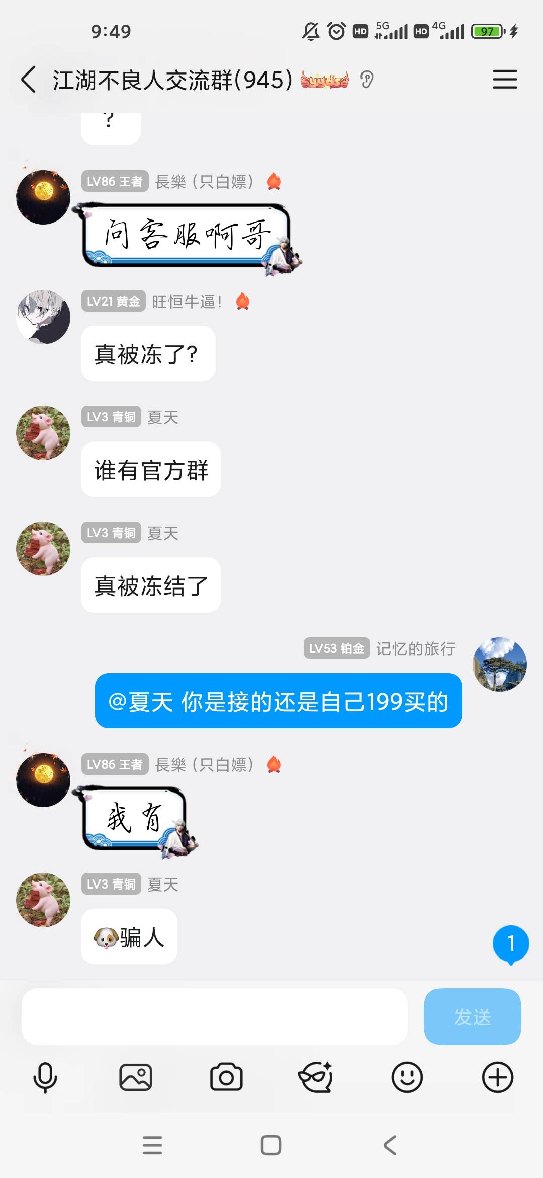 有人红蚂蚁1200接的，账号冻结不让卖？



95 / 作者:梦回大唐做王爷 / 
