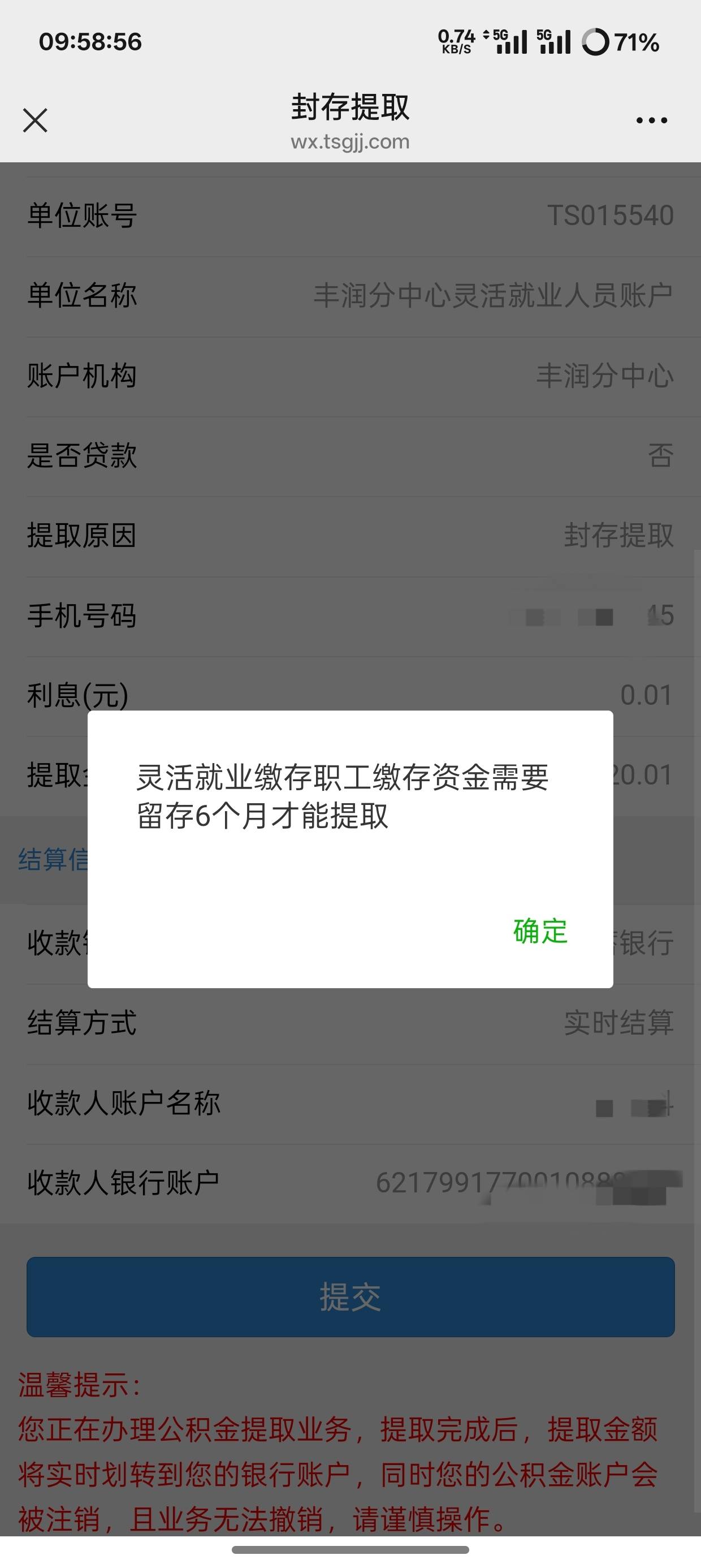 唐山公积金不能取

71 / 作者:候科科 / 