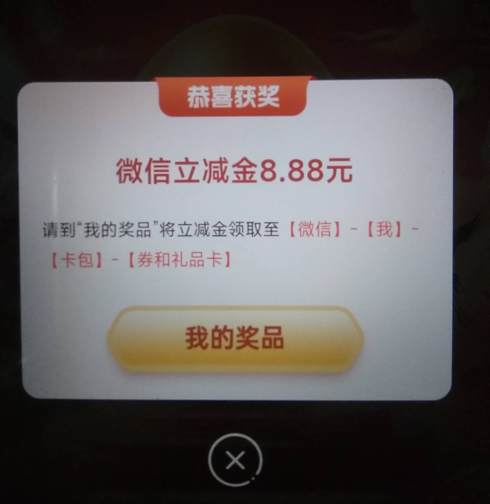快冲，第一个就是8.88

96 / 作者:青草地 / 