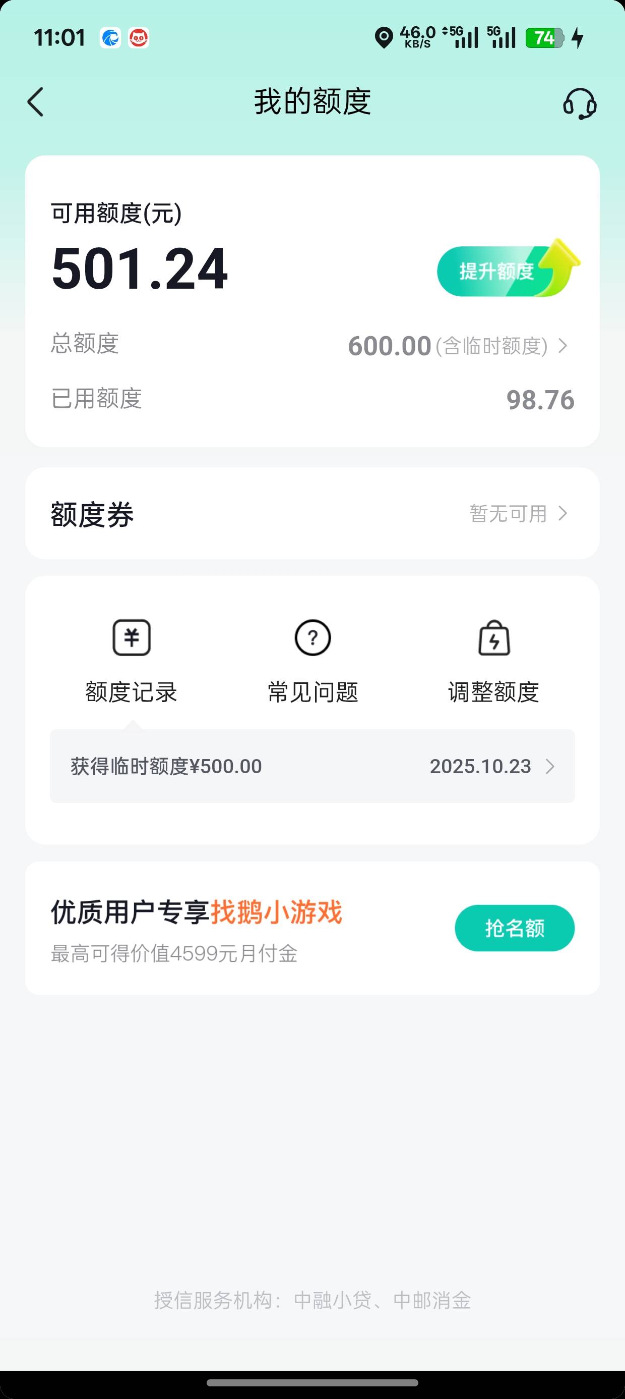 抖音月付500额度有能T的么？

27 / 作者:冷宜新 / 