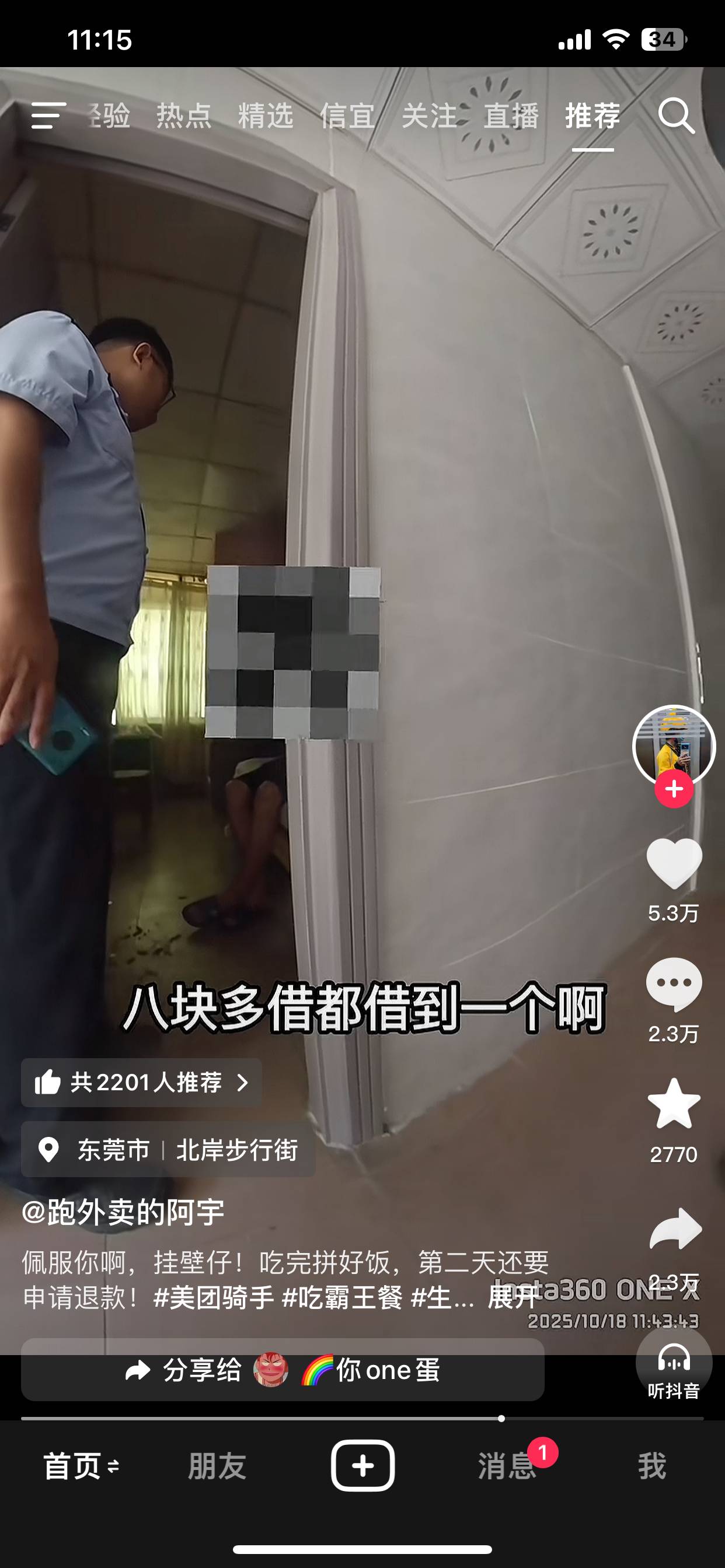 是哪个老哥吃拼好饭退款了，叔叔↑门8块都借不到

23 / 作者:愚喜呐 / 