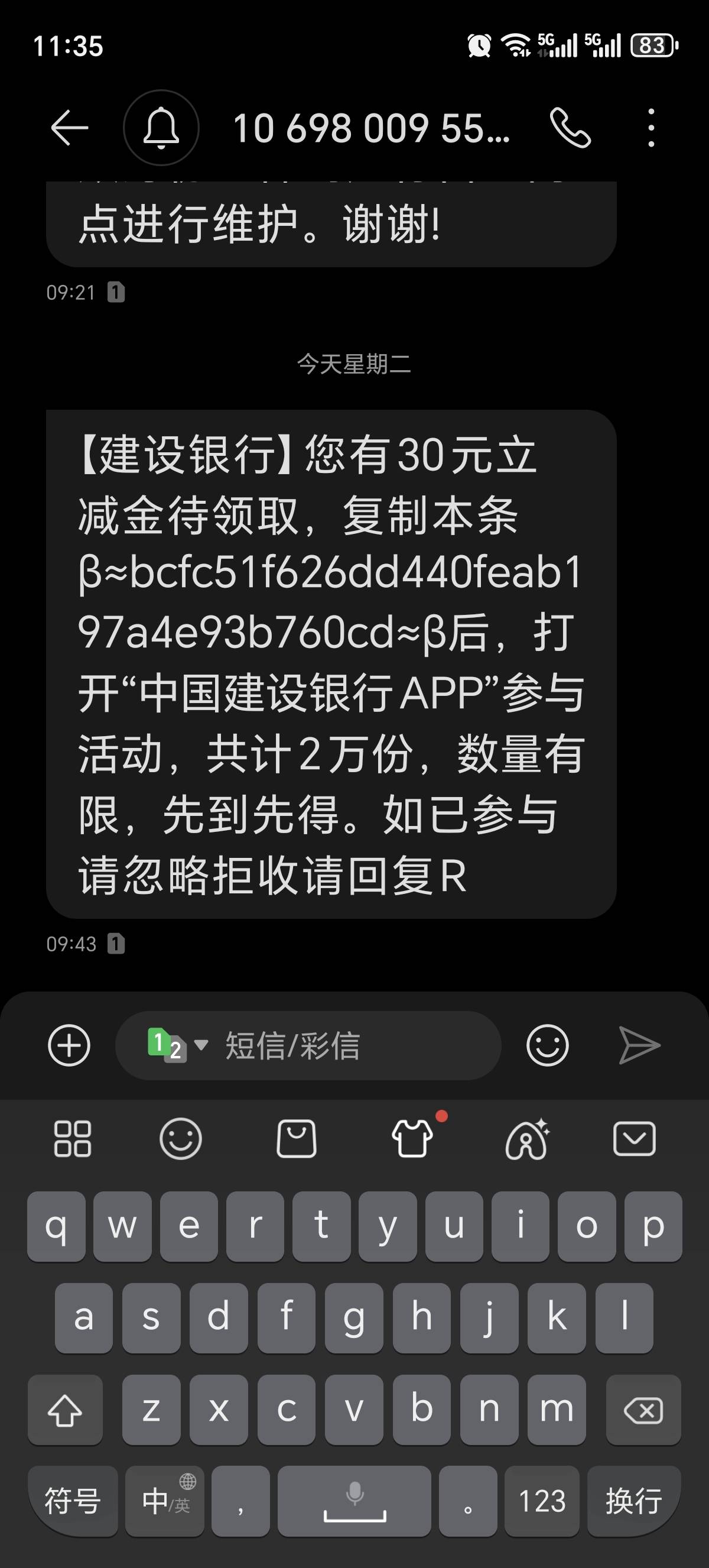 【建设银行】您有30元立减金待领取，复制本条β≈bcfc51f626dd440feab197a4e93b760cd25 / 作者:北向南 / 