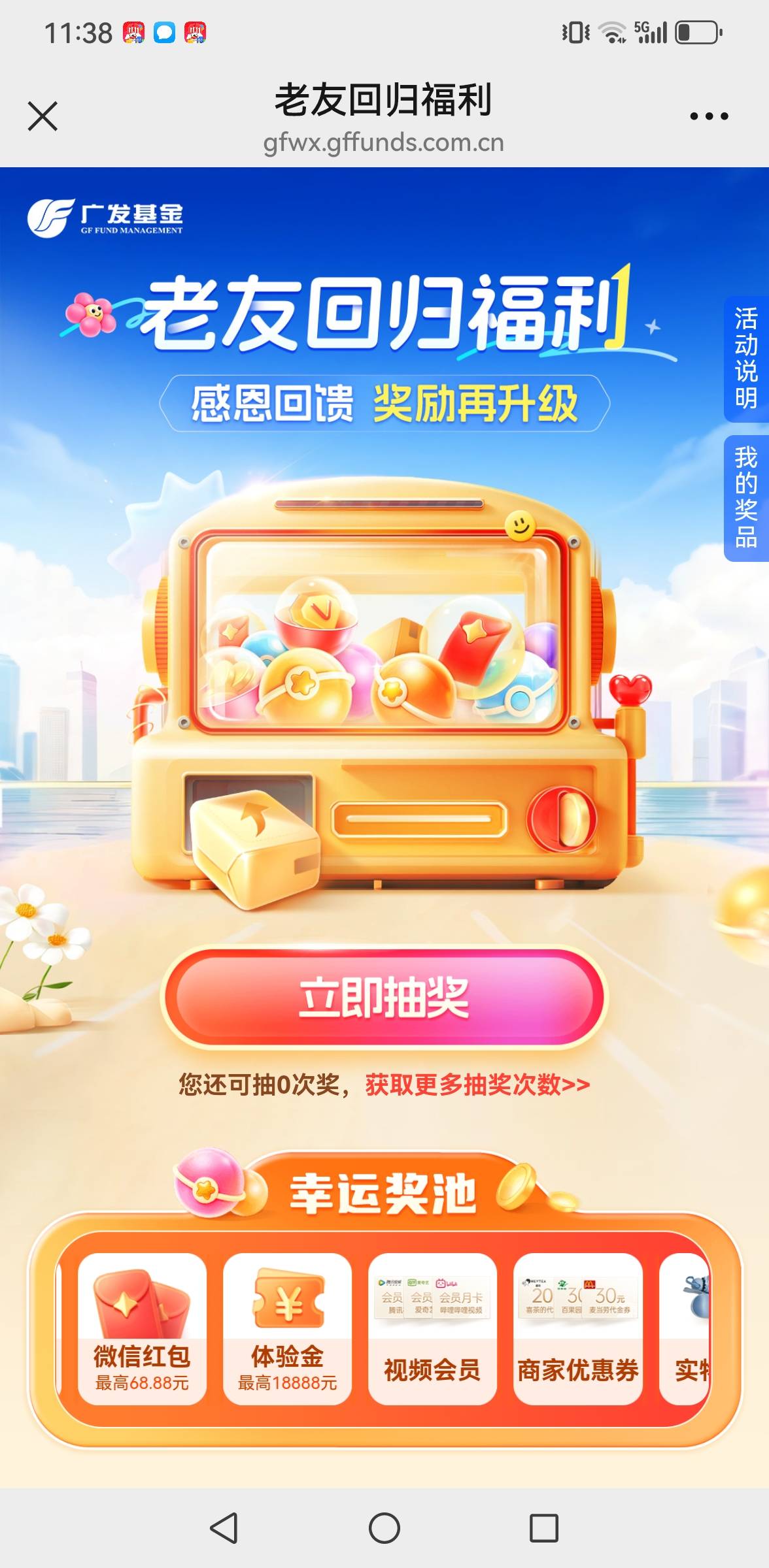 广发基金入口https://gfwx.gffunds.com.cn/gffundsActivityHtml5/welcome-back/1002339 / 作者:羊毛小王八 / 
