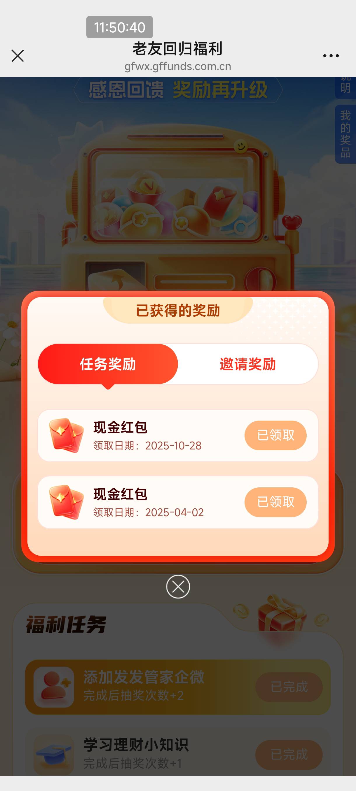 广发基金怎么还吞次数啊，明明显示3次机会，抽了两次就没了。。。

68 / 作者:恭喜发财zy / 