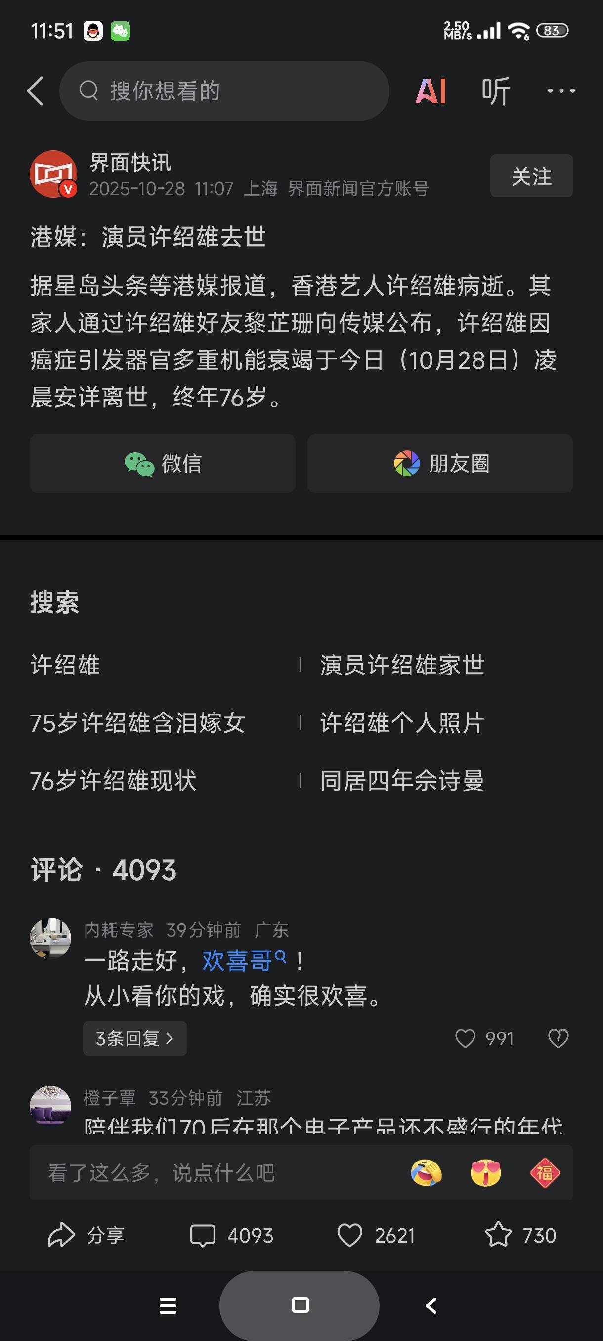 你们广东人的青春，我还是从《反贪风暴》认识他的

35 / 作者:富士山下147 / 