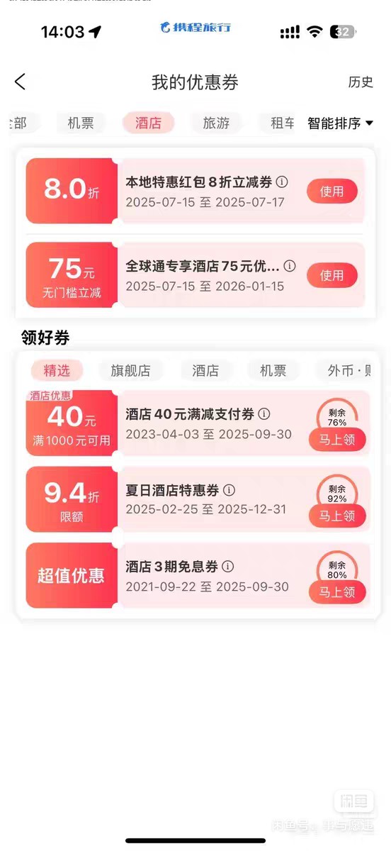 全球通携程酒店券有没有出的？

8 / 作者:东莞宵边大神 / 