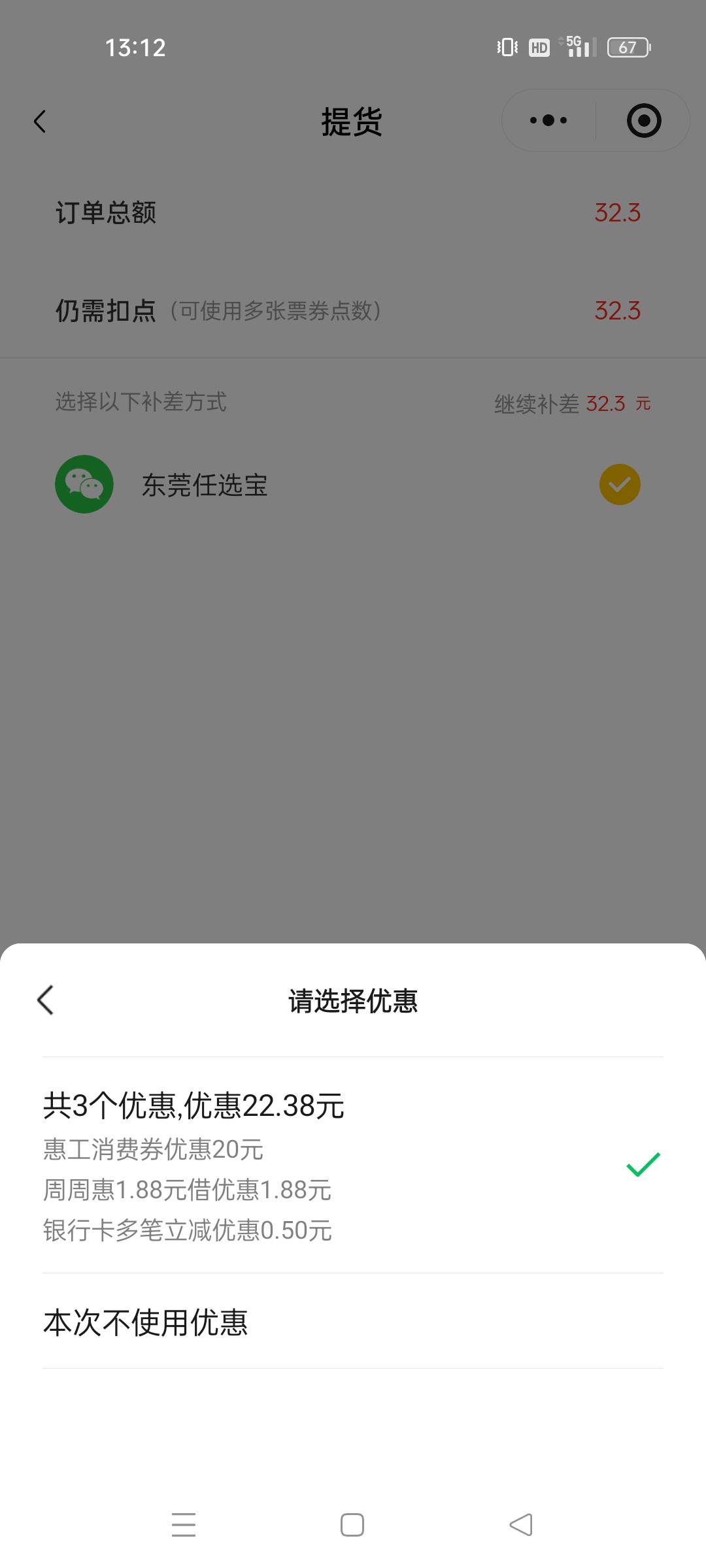 东莞那个没啥用只能买小程序里面的东西

49 / 作者:闲心 / 