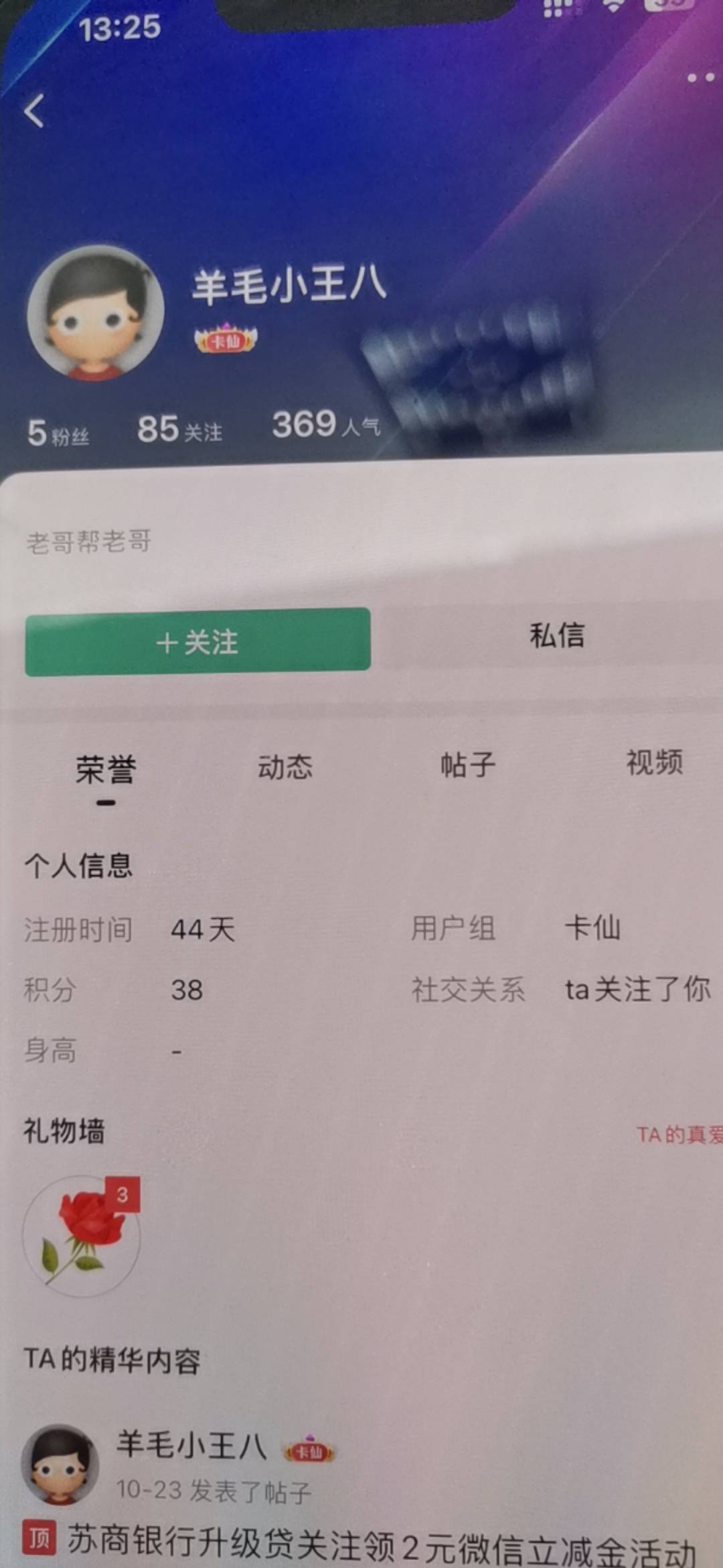管理小号，天天看他拉人头到现在都没有被封，明目张胆过分了@羊毛小王八 

6 / 作者:男人回头不迟 / 