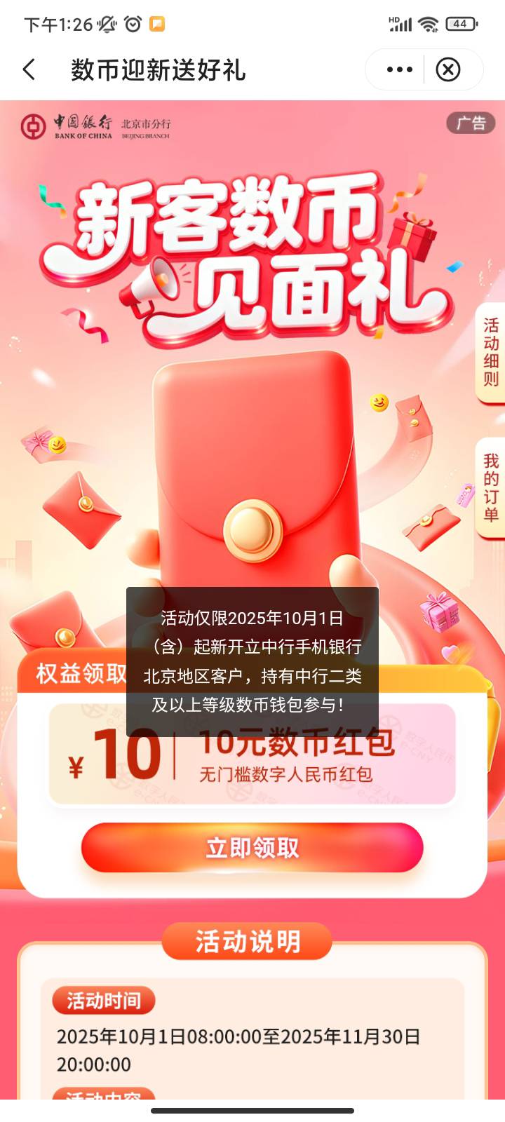 中行这个数币10你们怎么领的？还出给别人？让别人也注销重开吗？

9 / 作者:daiao / 