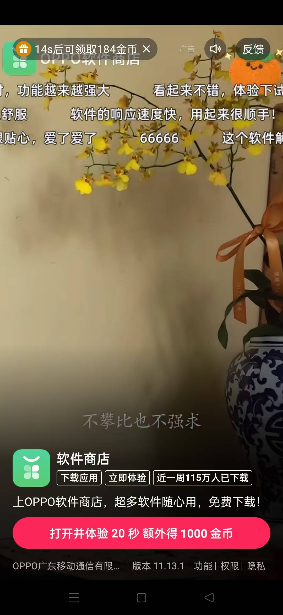 快手看广告，oppo手机特例？广告100多金币，打开oppo软件商店 停留20秒 就给1000 有时64 / 作者:肥美的烧鸭 / 