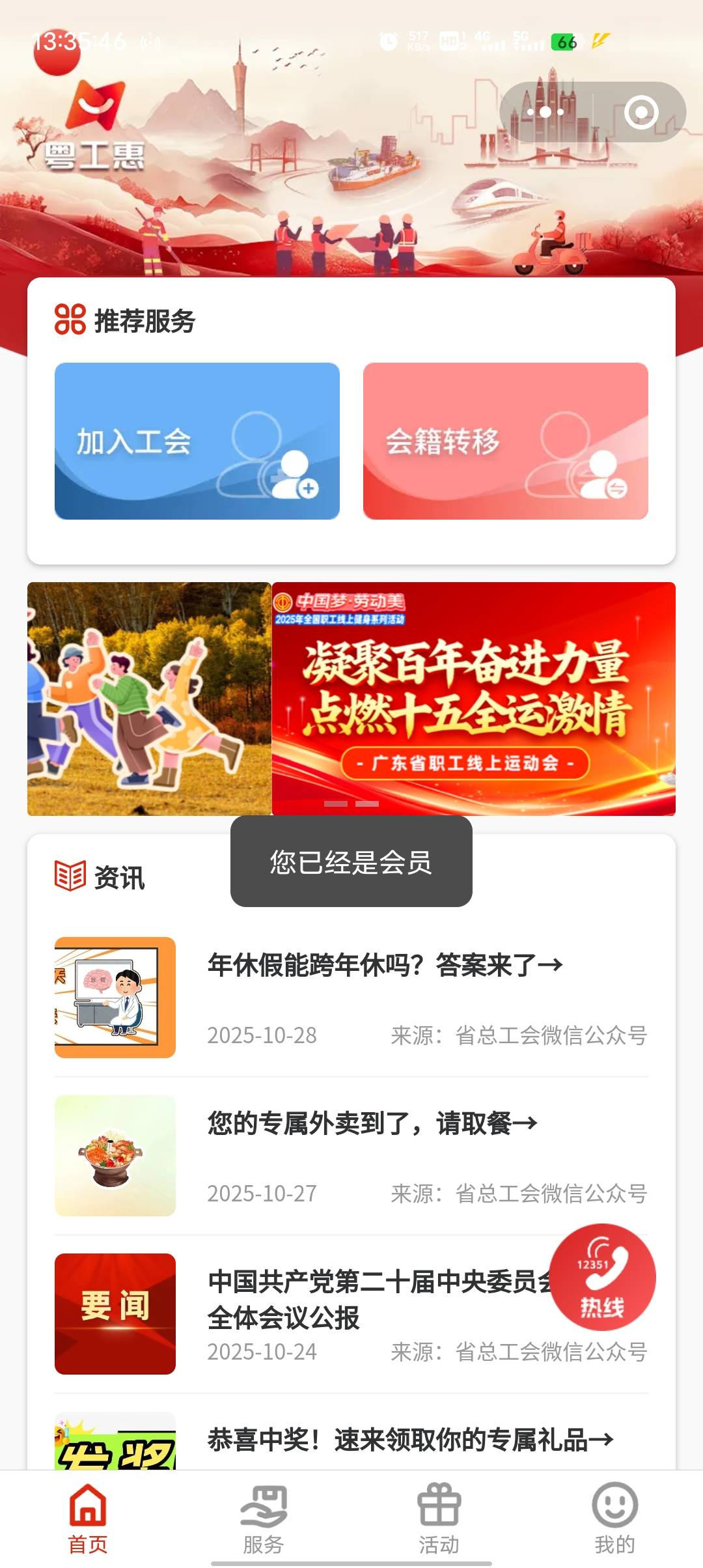 老哥们，你们是怎么既加入深圳工会，又加入东莞工会的


90 / 作者:幻海伴流云 / 