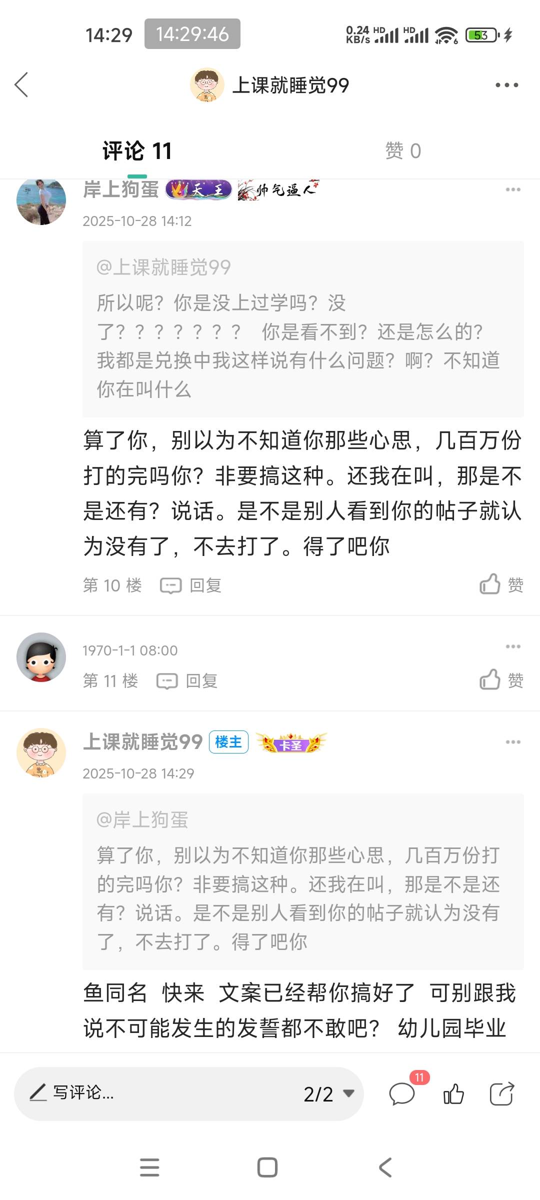 渤海兑换都不到了，打个.
38 / 作者:上课就睡觉99 / 